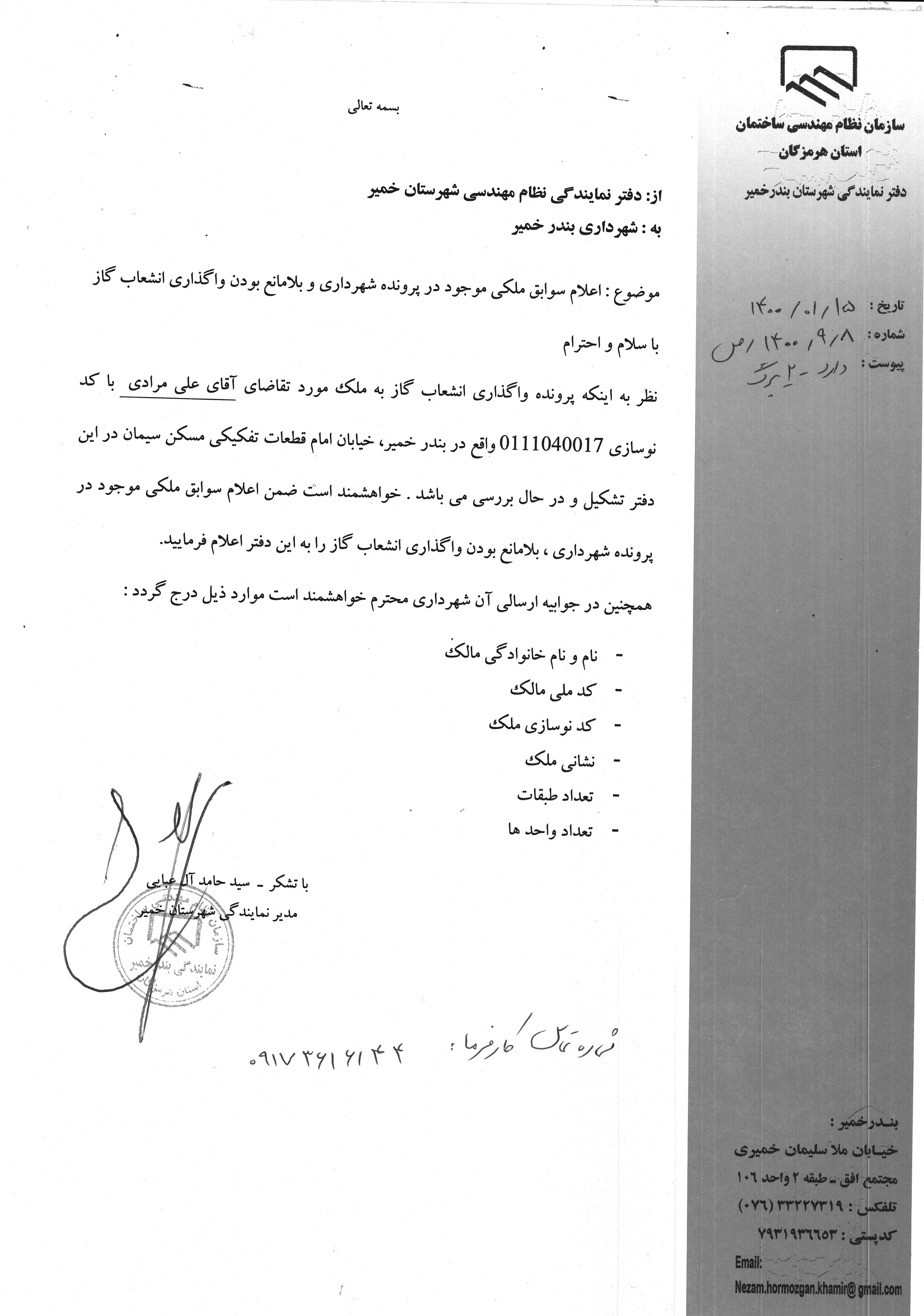 بارگذاری فایل نامه پسوندهای مجاز(jpg, jpeg, png, pdf,tif,DWG,DXF )