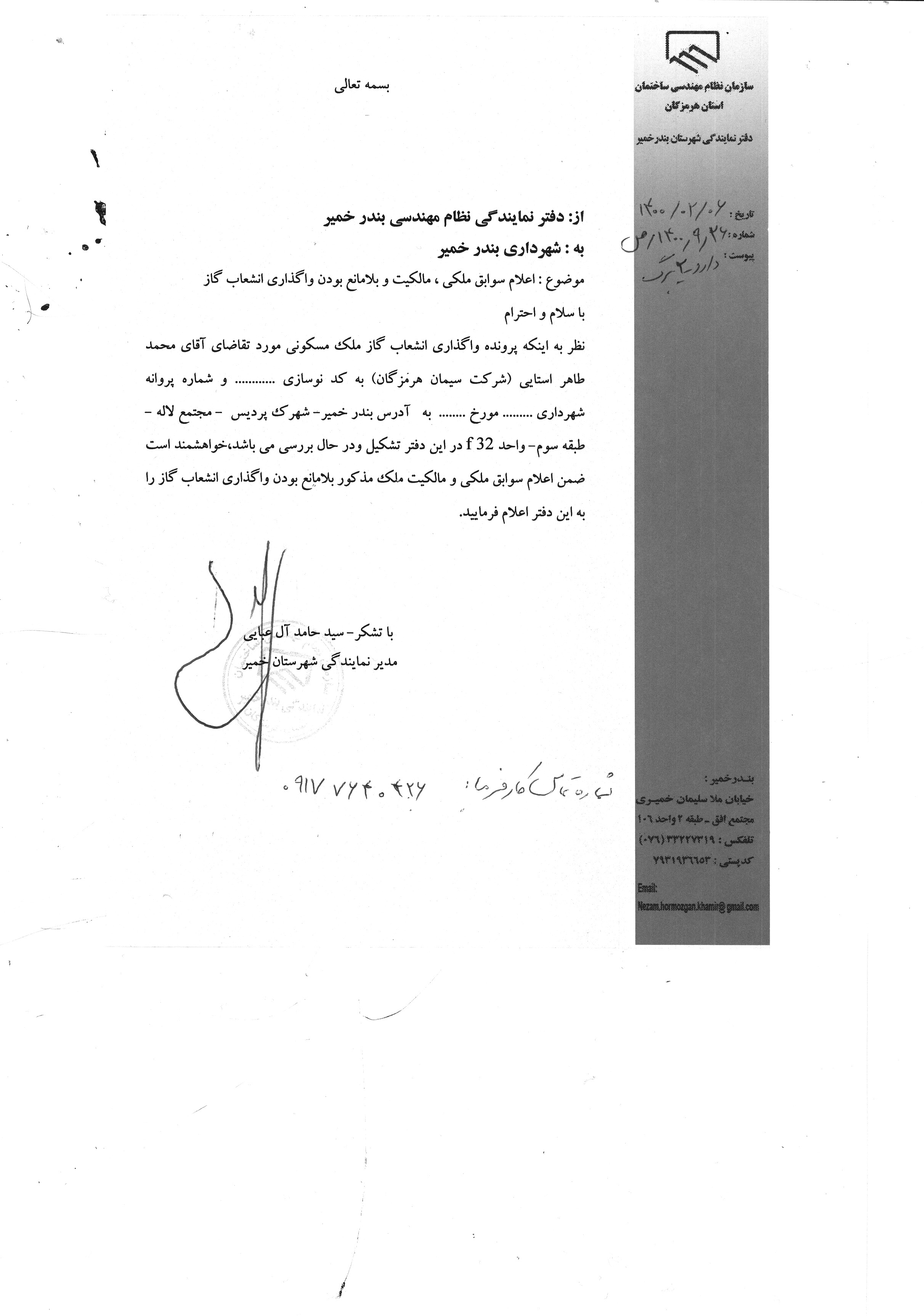 بارگذاری فایل نامه پسوندهای مجاز(jpg, jpeg, png, pdf,tif,DWG,DXF )
