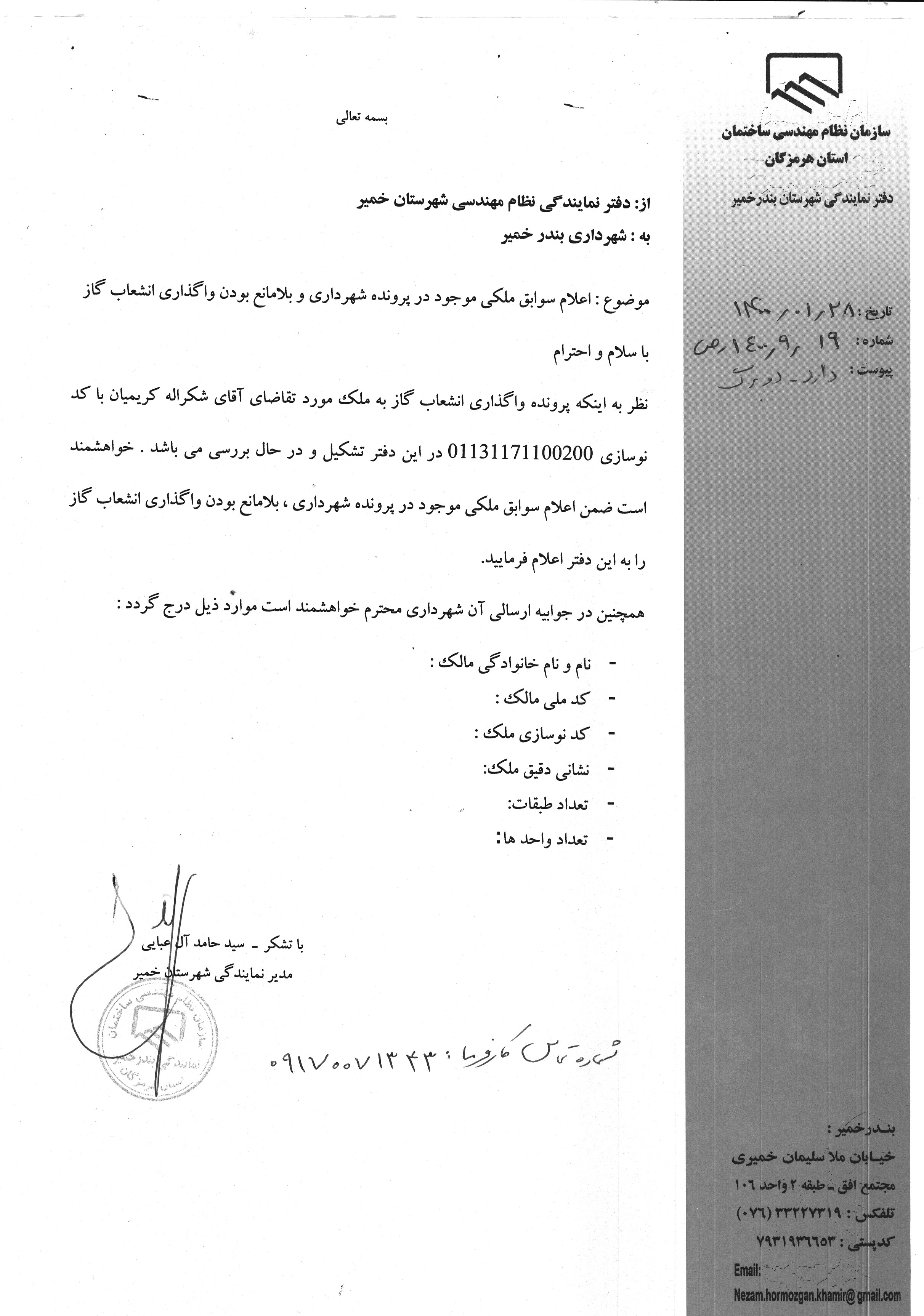 بارگذاری فایل نامه پسوندهای مجاز(jpg, jpeg, png, pdf,tif,DWG,DXF )