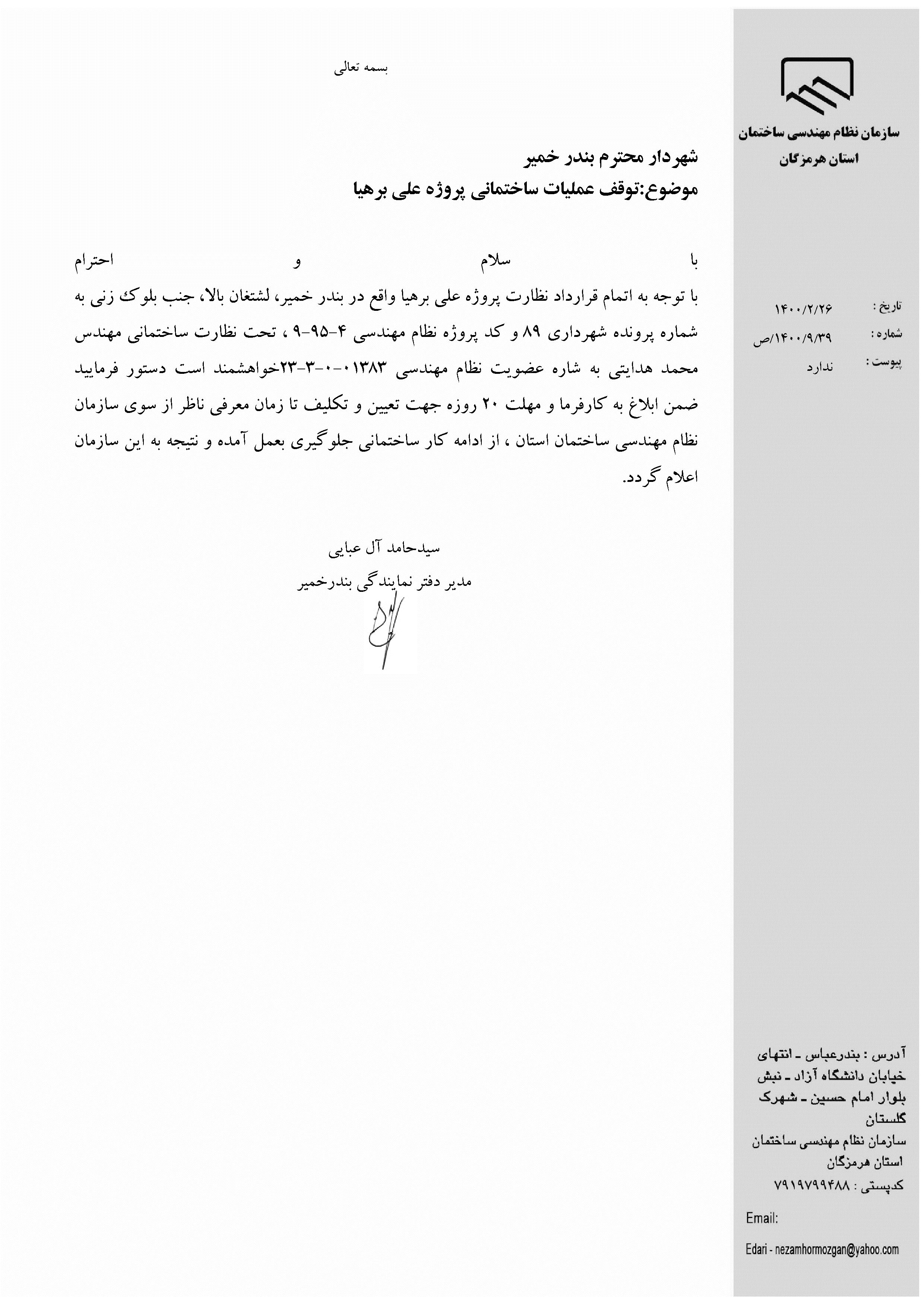 بارگذاری فایل نامه پسوندهای مجاز(jpg, jpeg, png, pdf,tif,DWG,DXF )