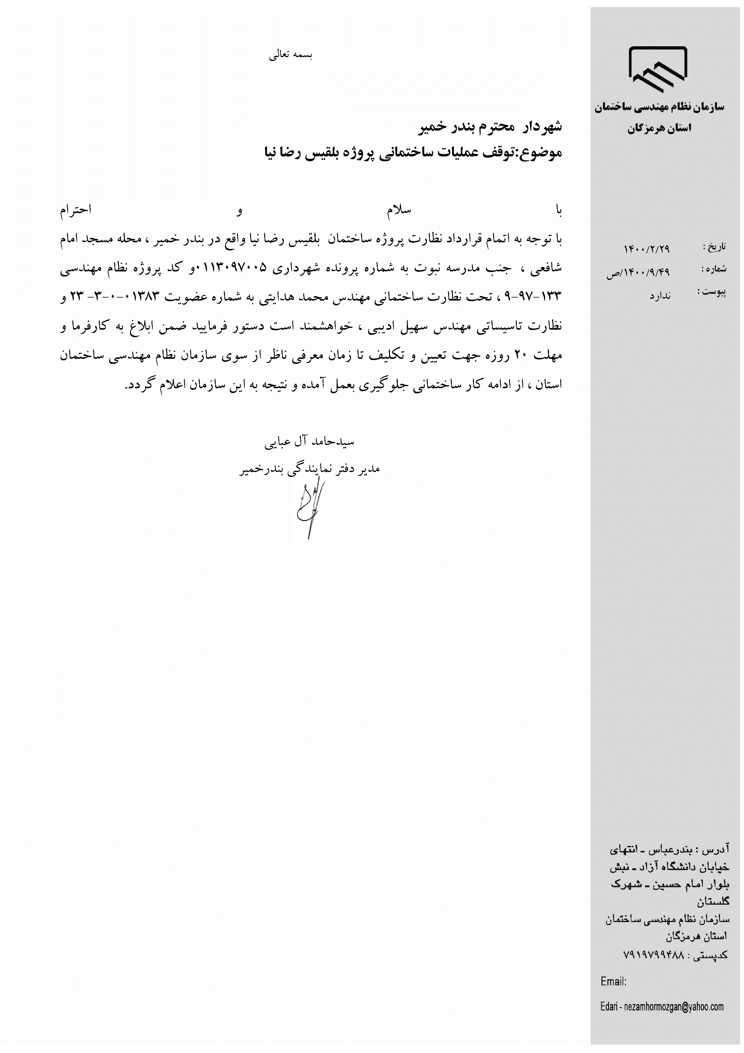 بارگذاری فایل نامه پسوندهای مجاز(jpg, jpeg, png, pdf,tif,DWG,DXF )