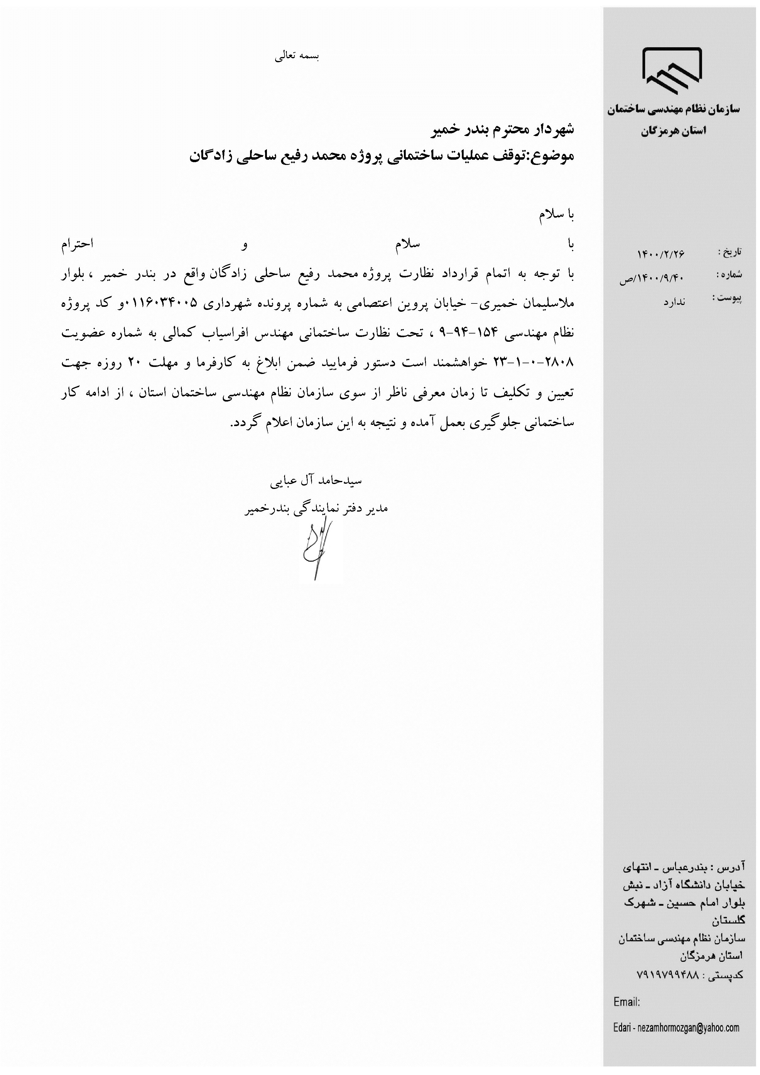 بارگذاری فایل نامه پسوندهای مجاز(jpg, jpeg, png, pdf,tif,DWG,DXF )