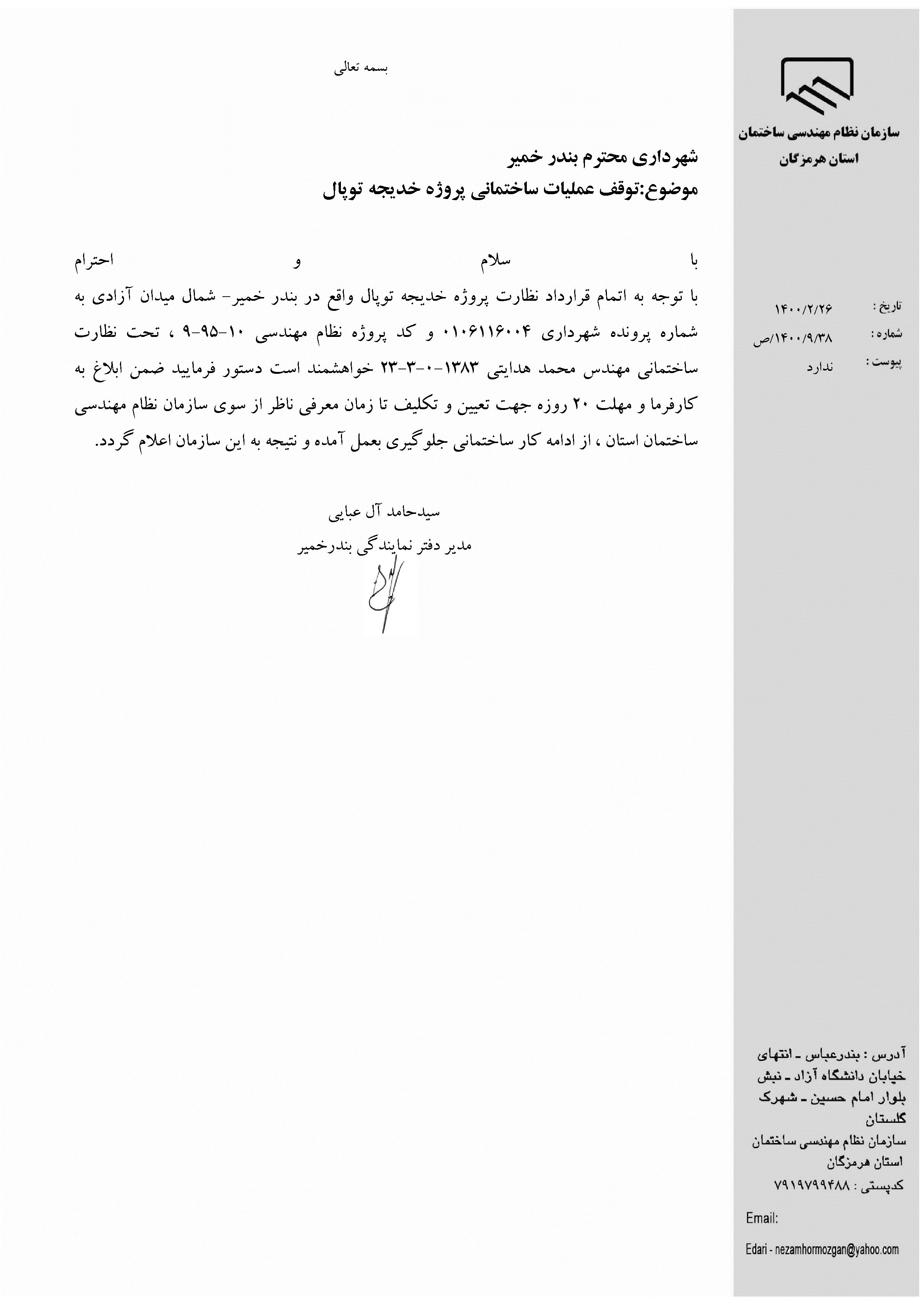 بارگذاری فایل نامه پسوندهای مجاز(jpg, jpeg, png, pdf,tif,DWG,DXF )
