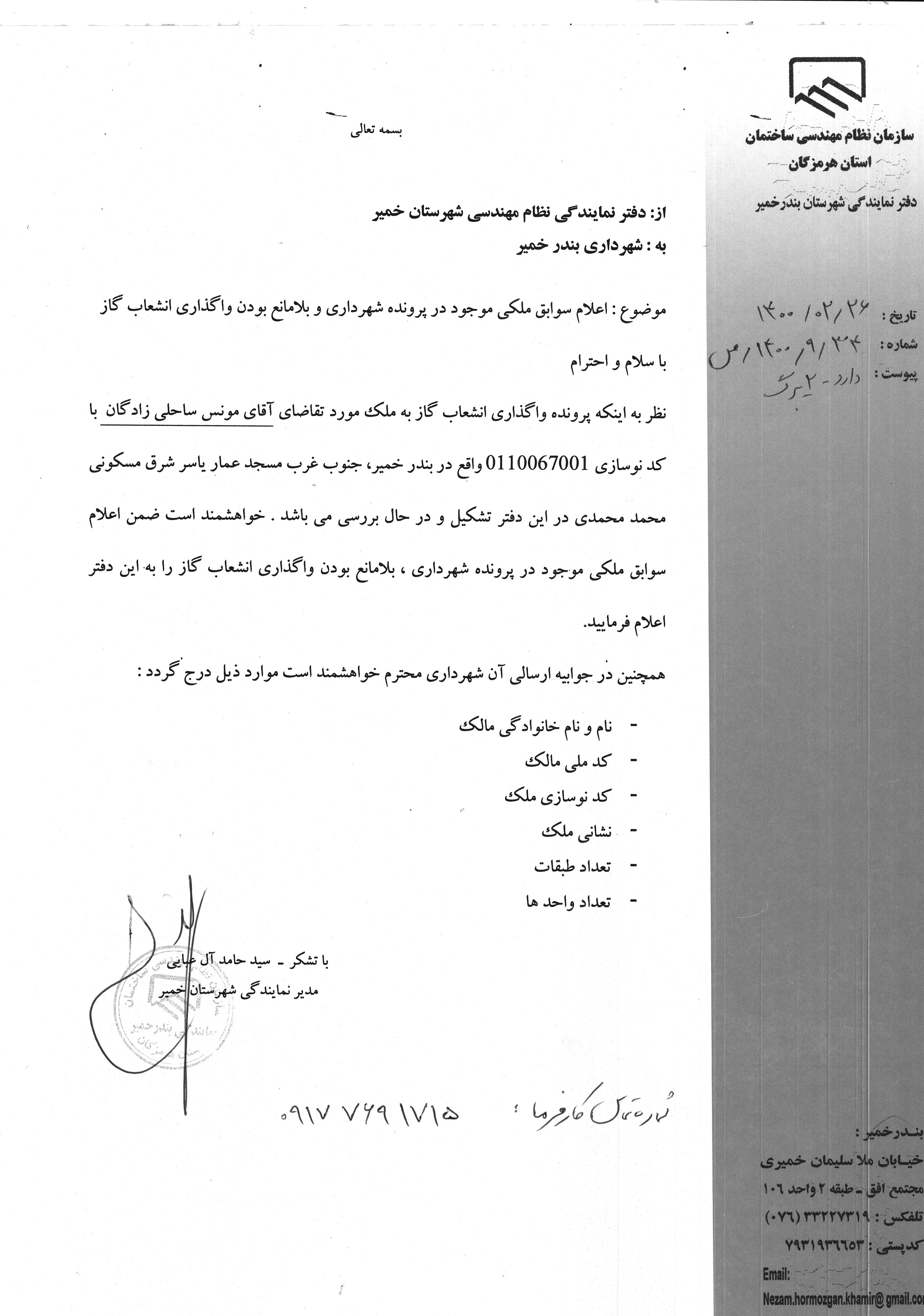 بارگذاری فایل نامه پسوندهای مجاز(jpg, jpeg, png, pdf,tif,DWG,DXF )