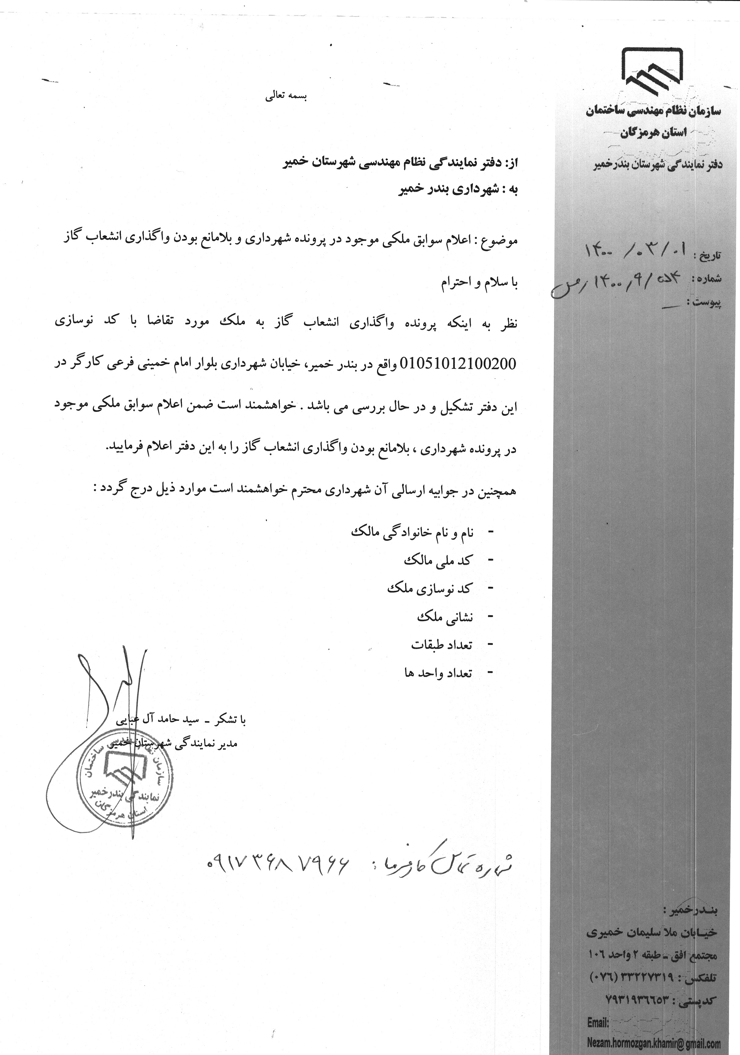 بارگذاری فایل نامه پسوندهای مجاز(jpg, jpeg, png, pdf,tif,DWG,DXF )