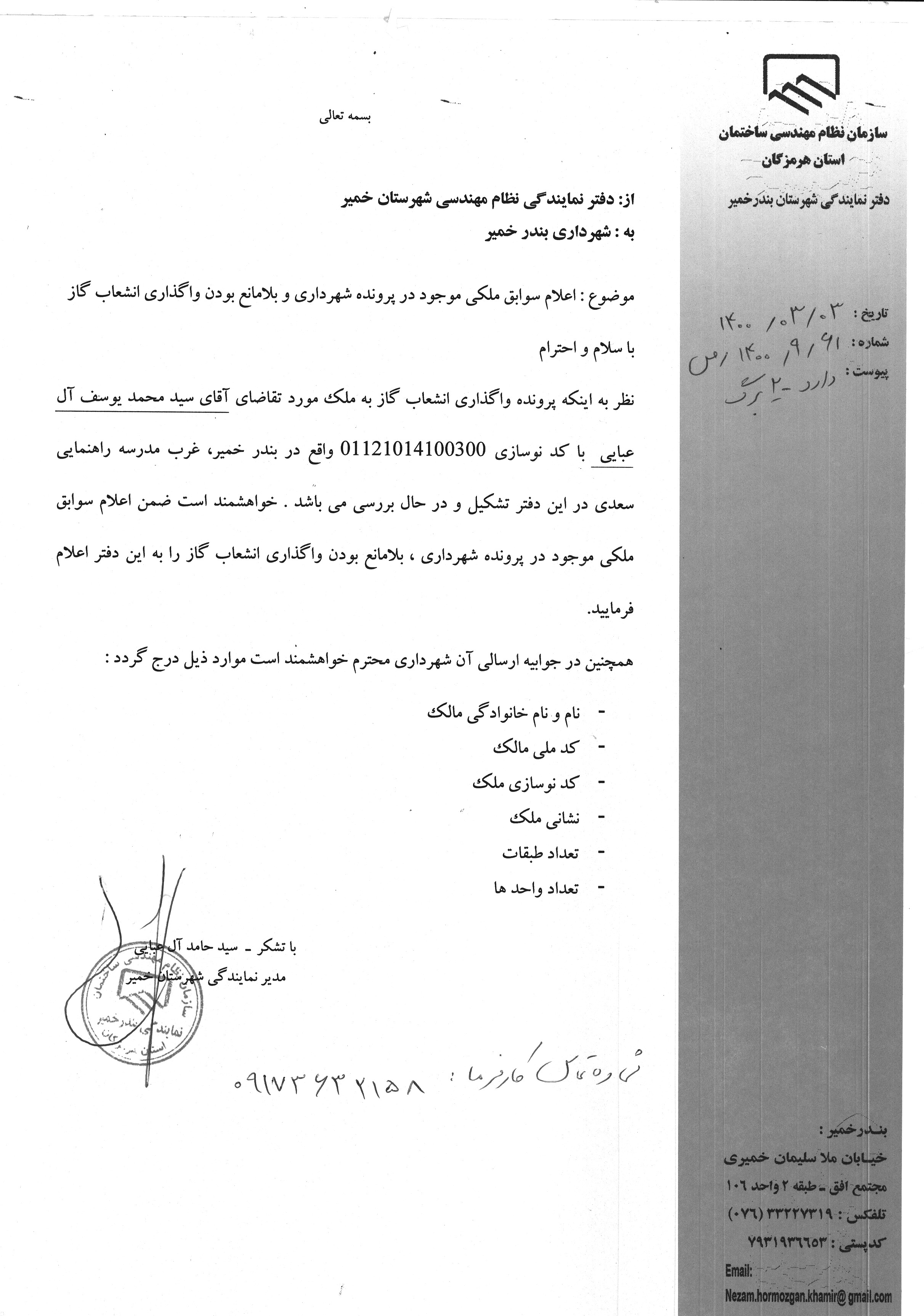 بارگذاری فایل نامه پسوندهای مجاز(jpg, jpeg, png, pdf,tif,DWG,DXF )