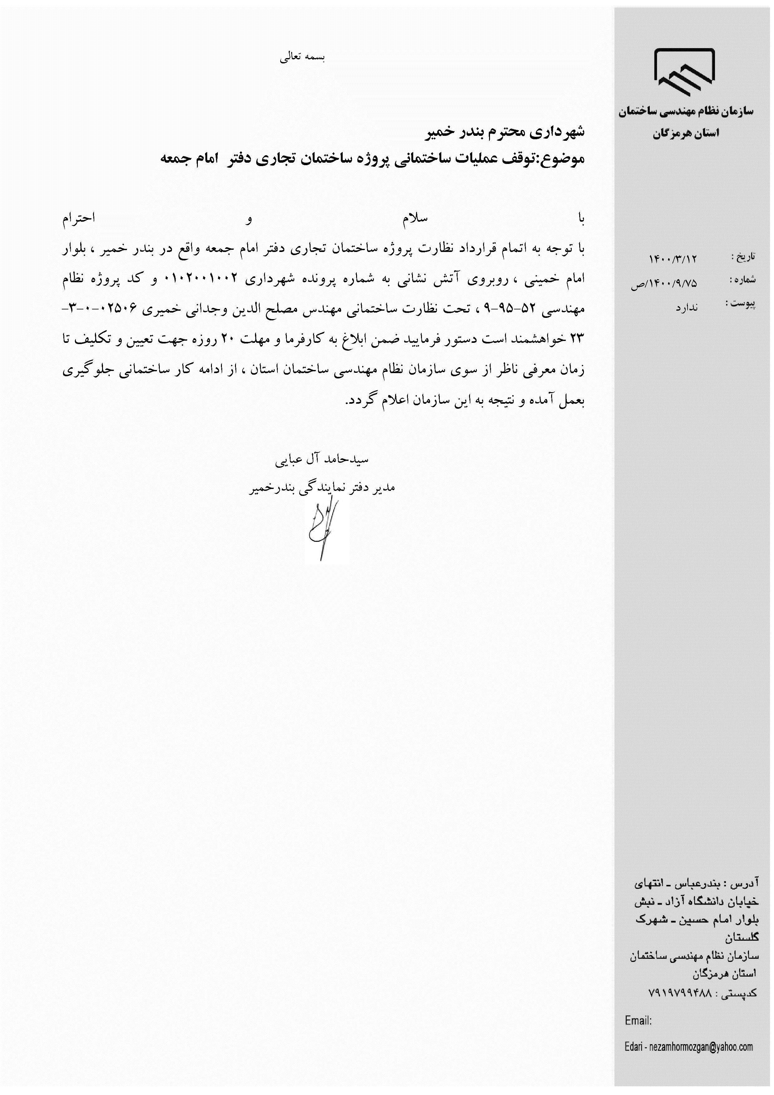 بارگذاری فایل نامه پسوندهای مجاز(jpg, jpeg, png, pdf,tif,DWG,DXF )