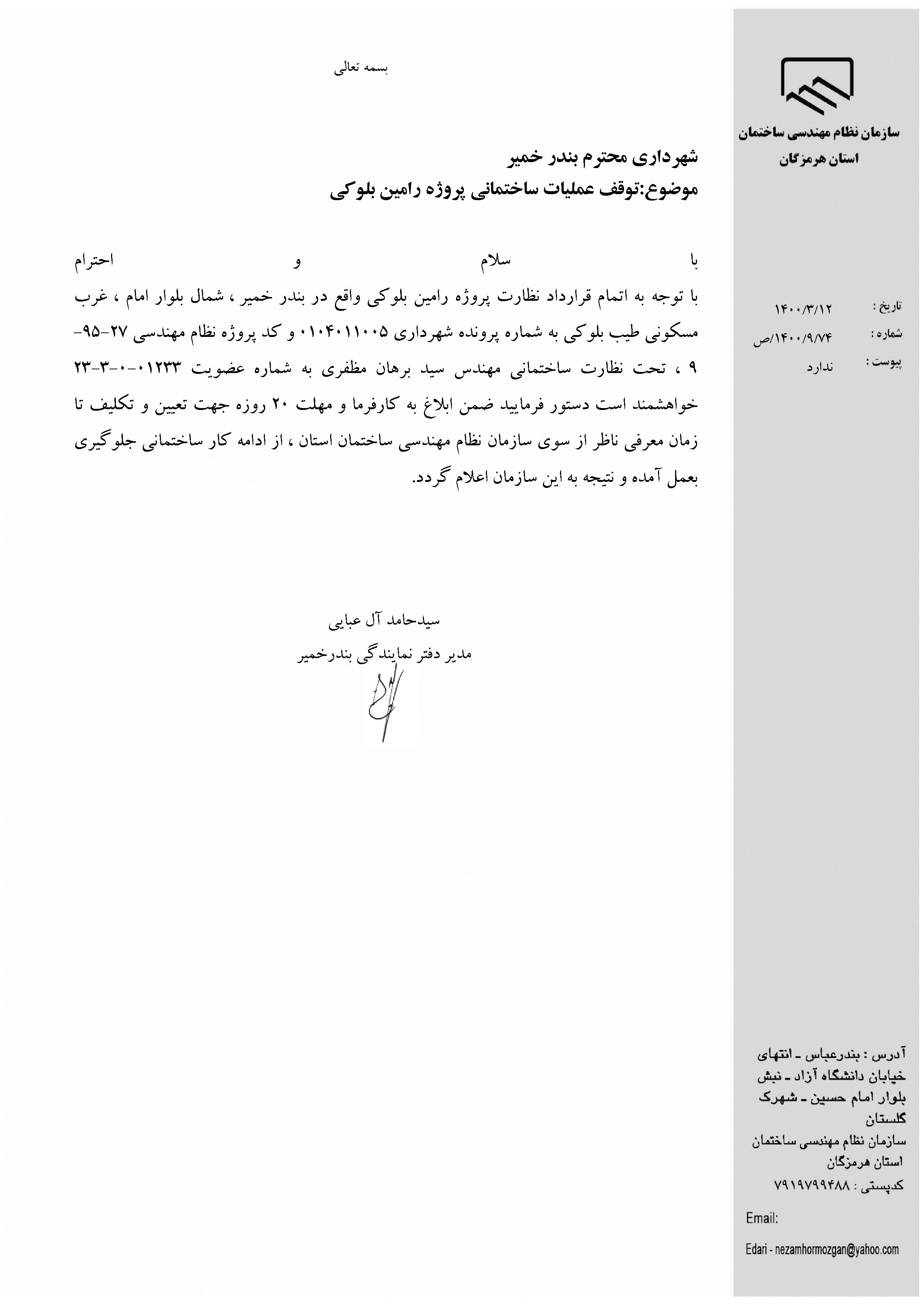 بارگذاری فایل نامه پسوندهای مجاز(jpg, jpeg, png, pdf,tif,DWG,DXF )