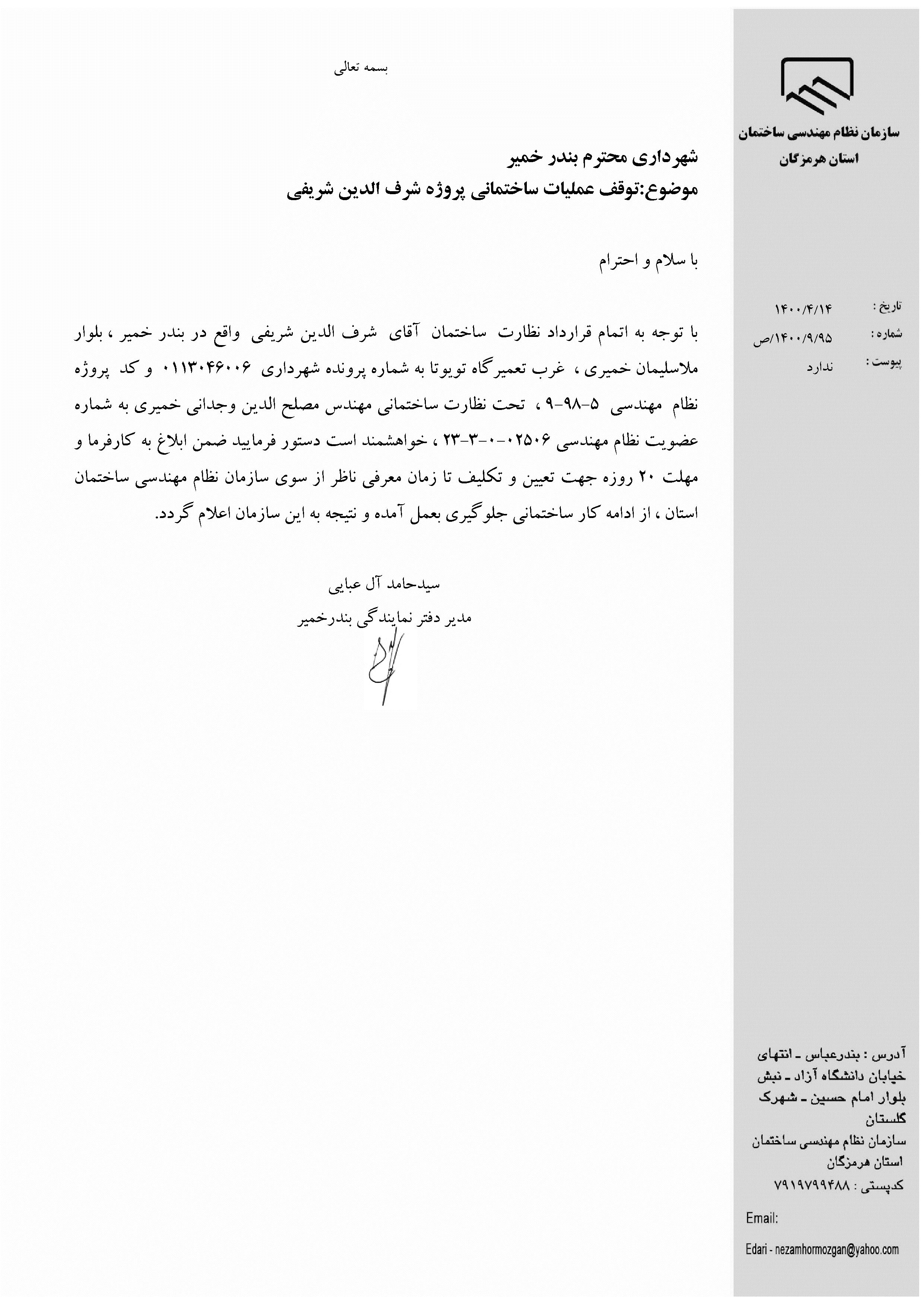 بارگذاری فایل نامه پسوندهای مجاز(jpg, jpeg, png, pdf,tif,DWG,DXF )