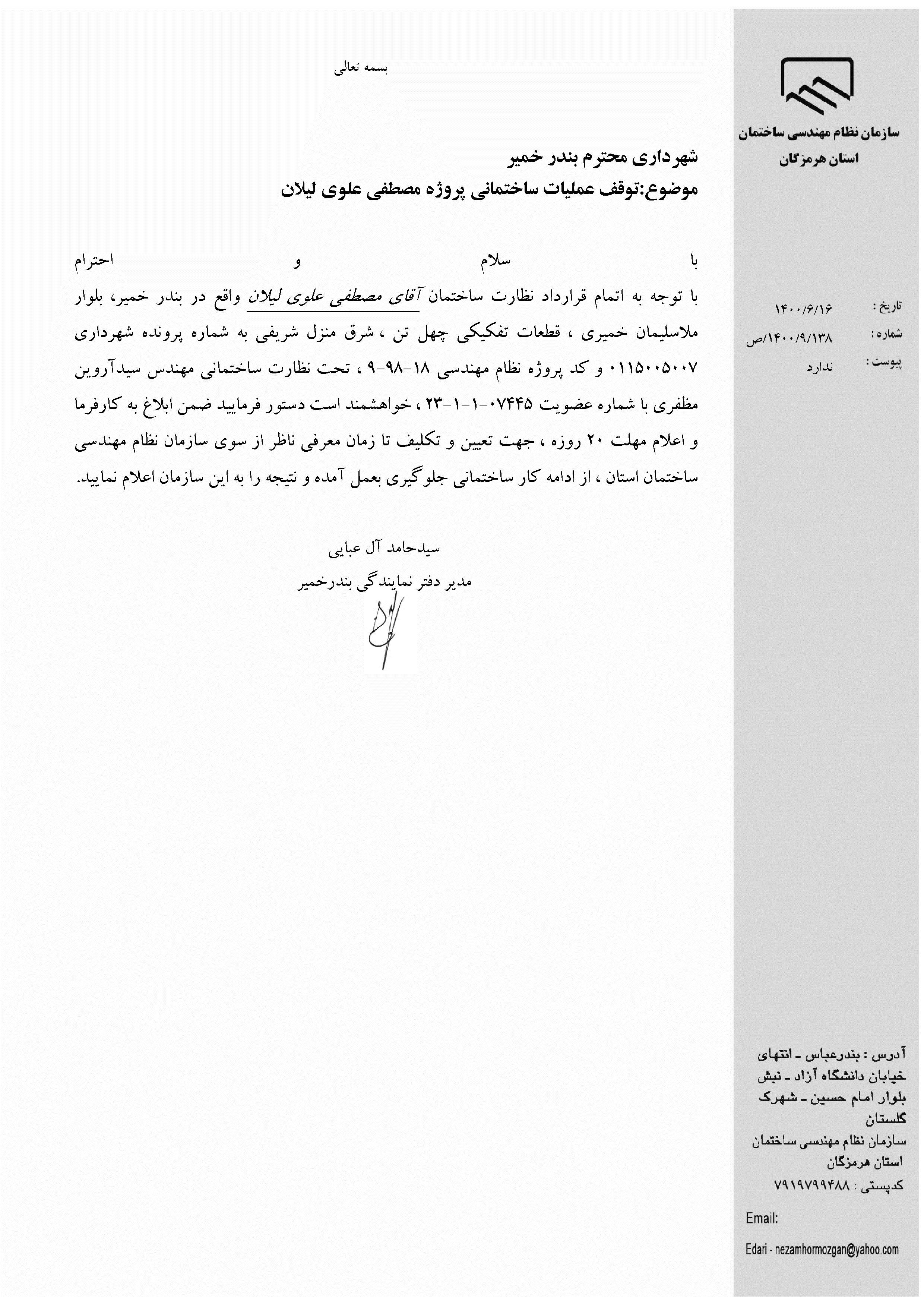 بارگذاری فایل نامه پسوندهای مجاز(jpg, jpeg, png, pdf,tif,DWG,DXF )