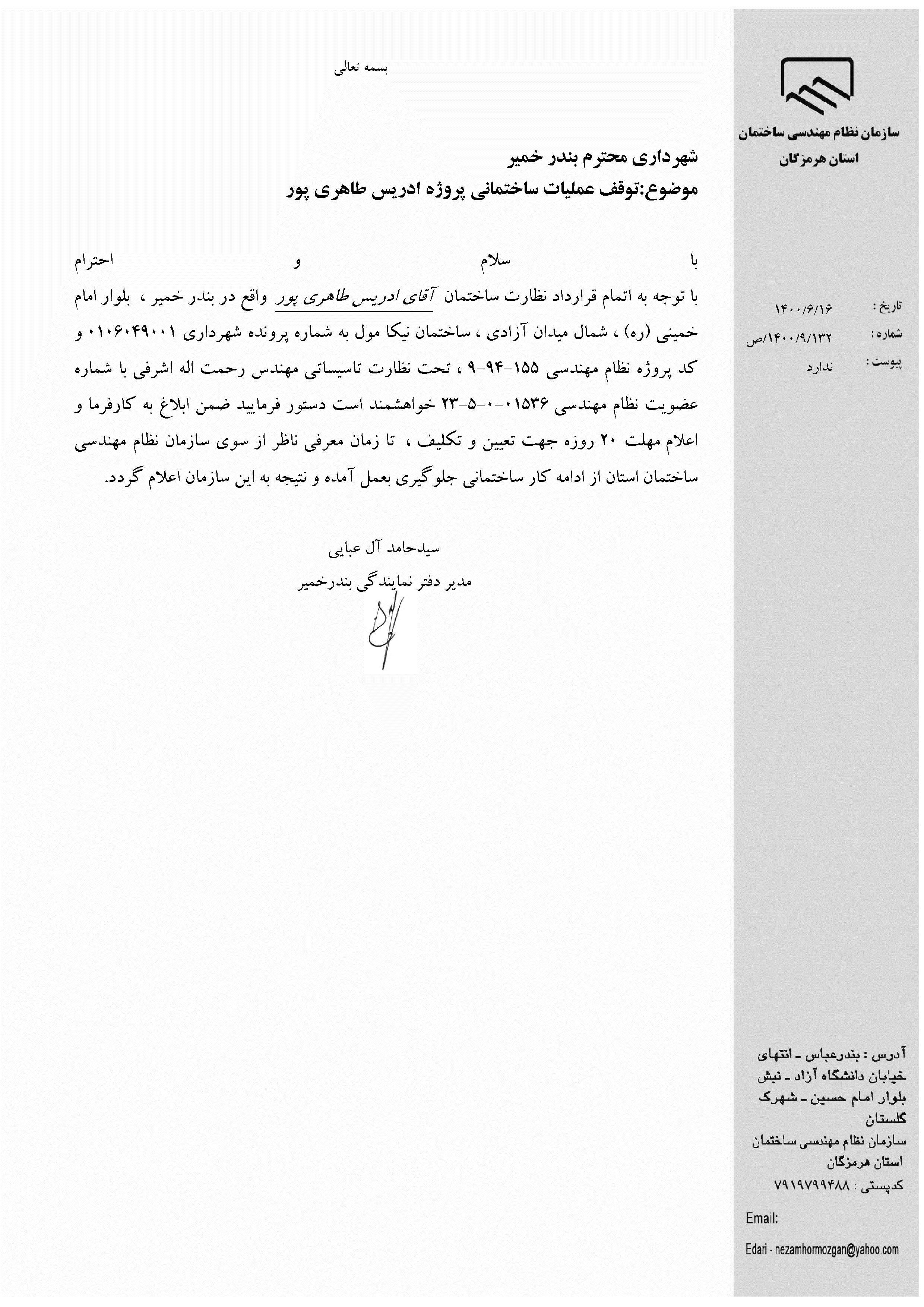 بارگذاری فایل نامه پسوندهای مجاز(jpg, jpeg, png, pdf,tif,DWG,DXF )