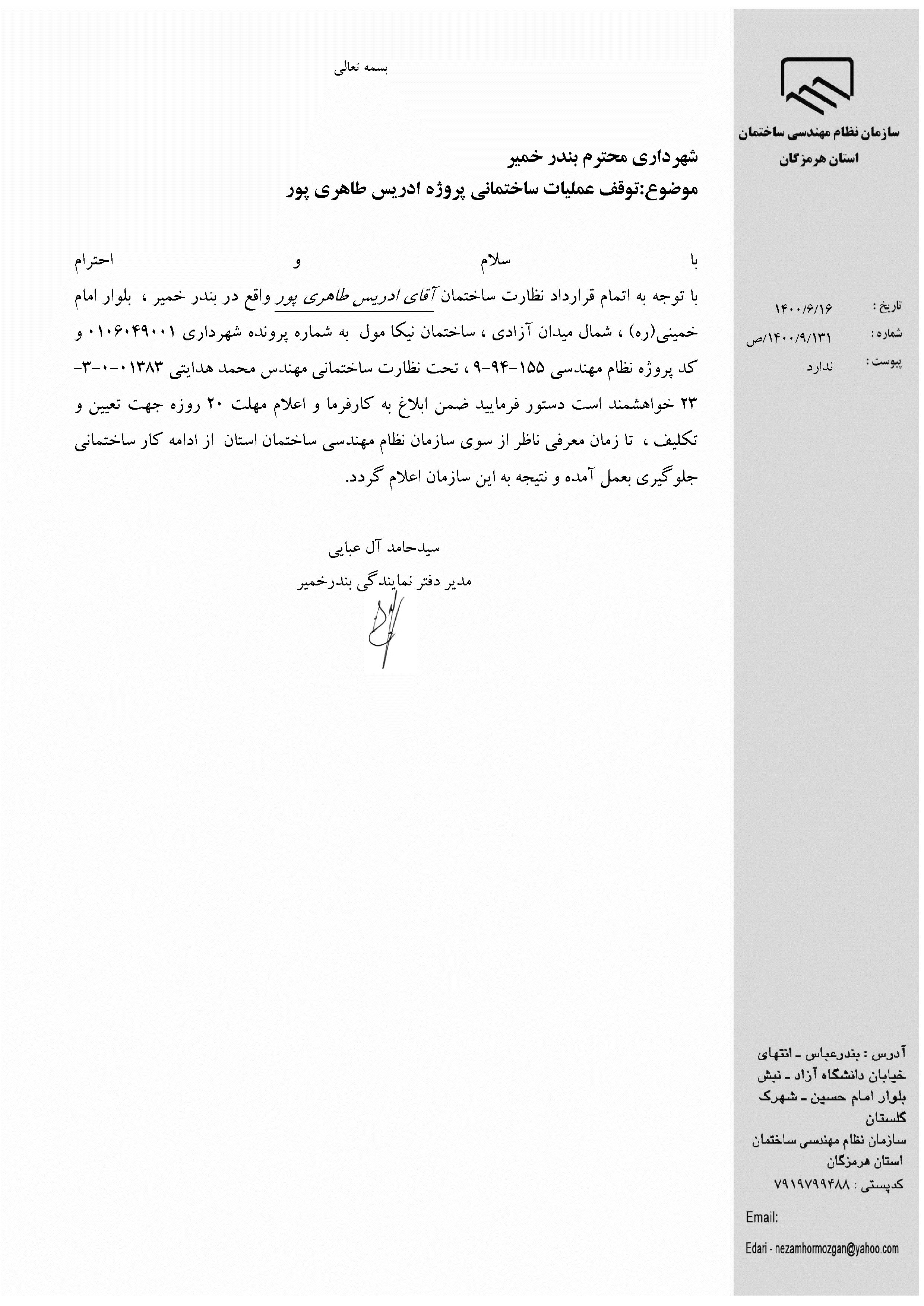 بارگذاری فایل نامه پسوندهای مجاز(jpg, jpeg, png, pdf,tif,DWG,DXF )