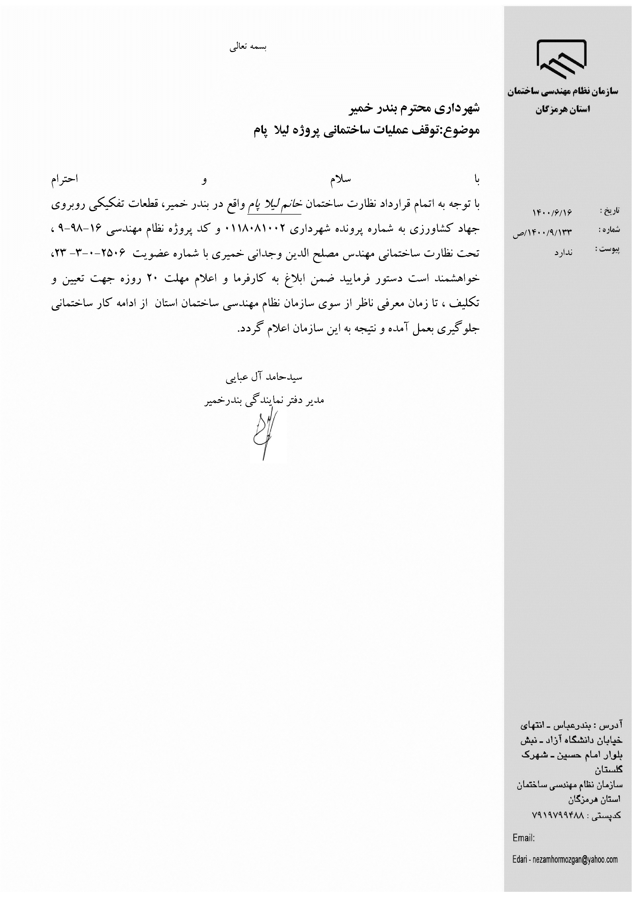 بارگذاری فایل نامه پسوندهای مجاز(jpg, jpeg, png, pdf,tif,DWG,DXF )