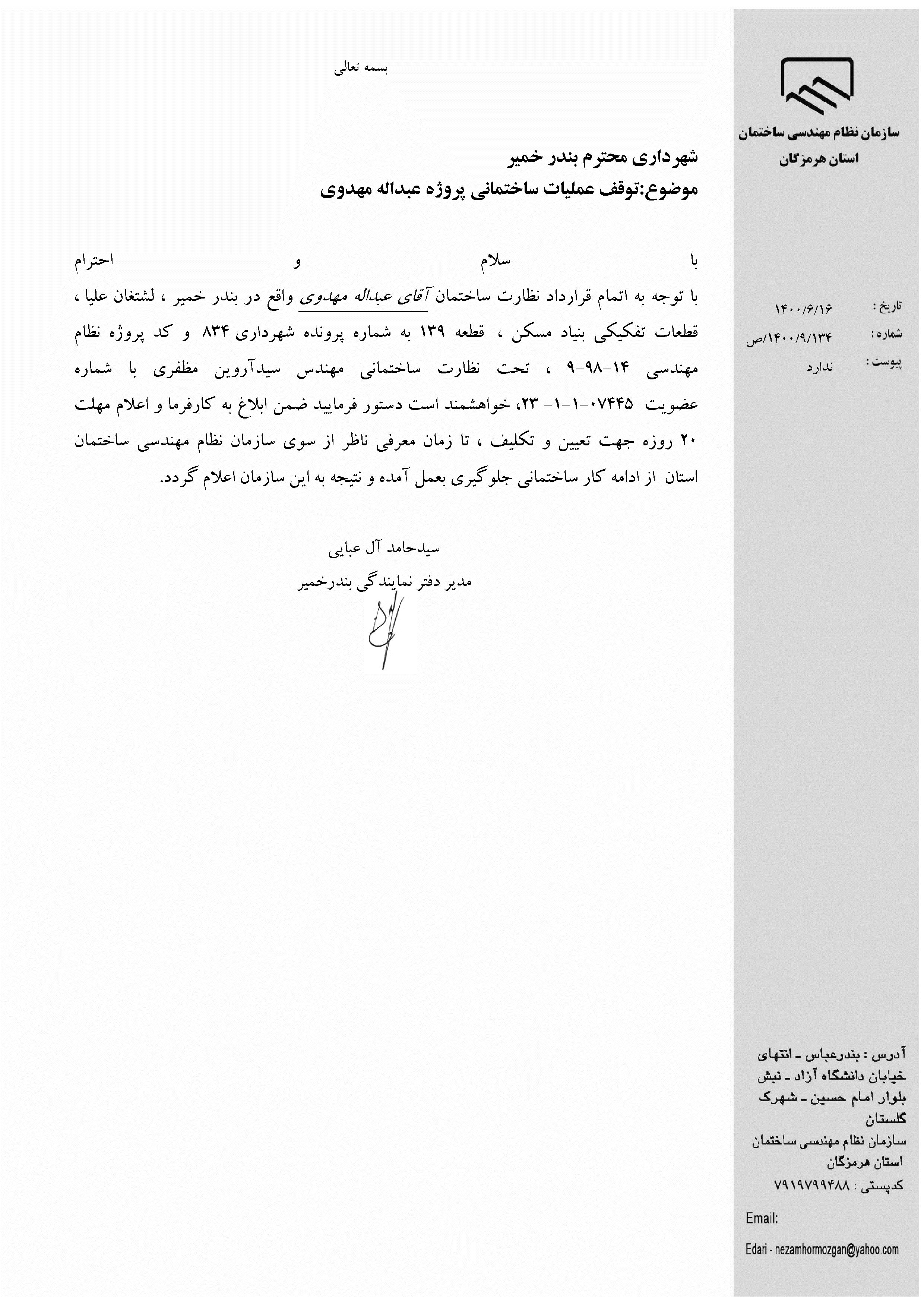 بارگذاری فایل نامه پسوندهای مجاز(jpg, jpeg, png, pdf,tif,DWG,DXF )