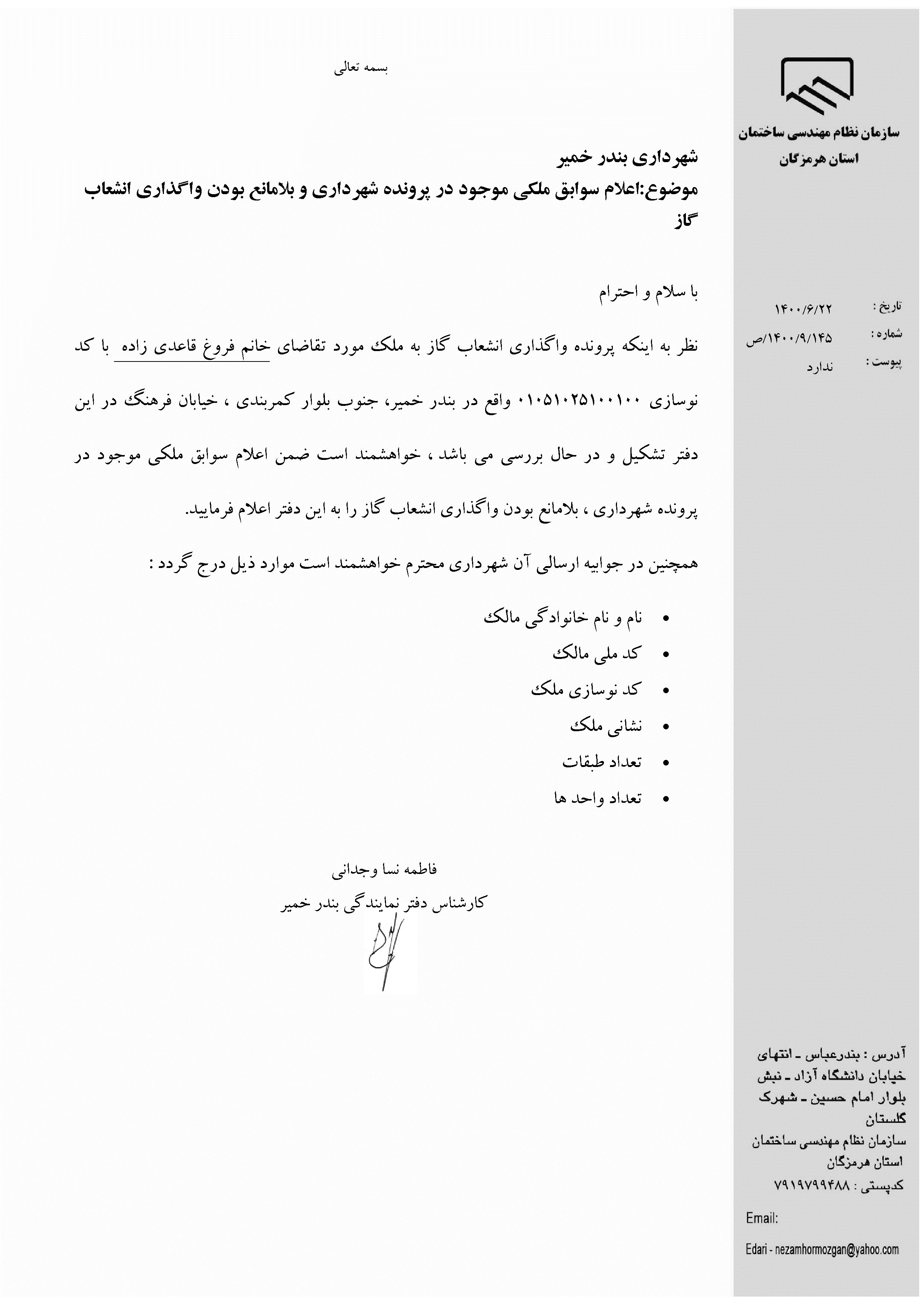 بارگذاری فایل نامه پسوندهای مجاز(jpg, jpeg, png, pdf,tif,DWG,DXF )