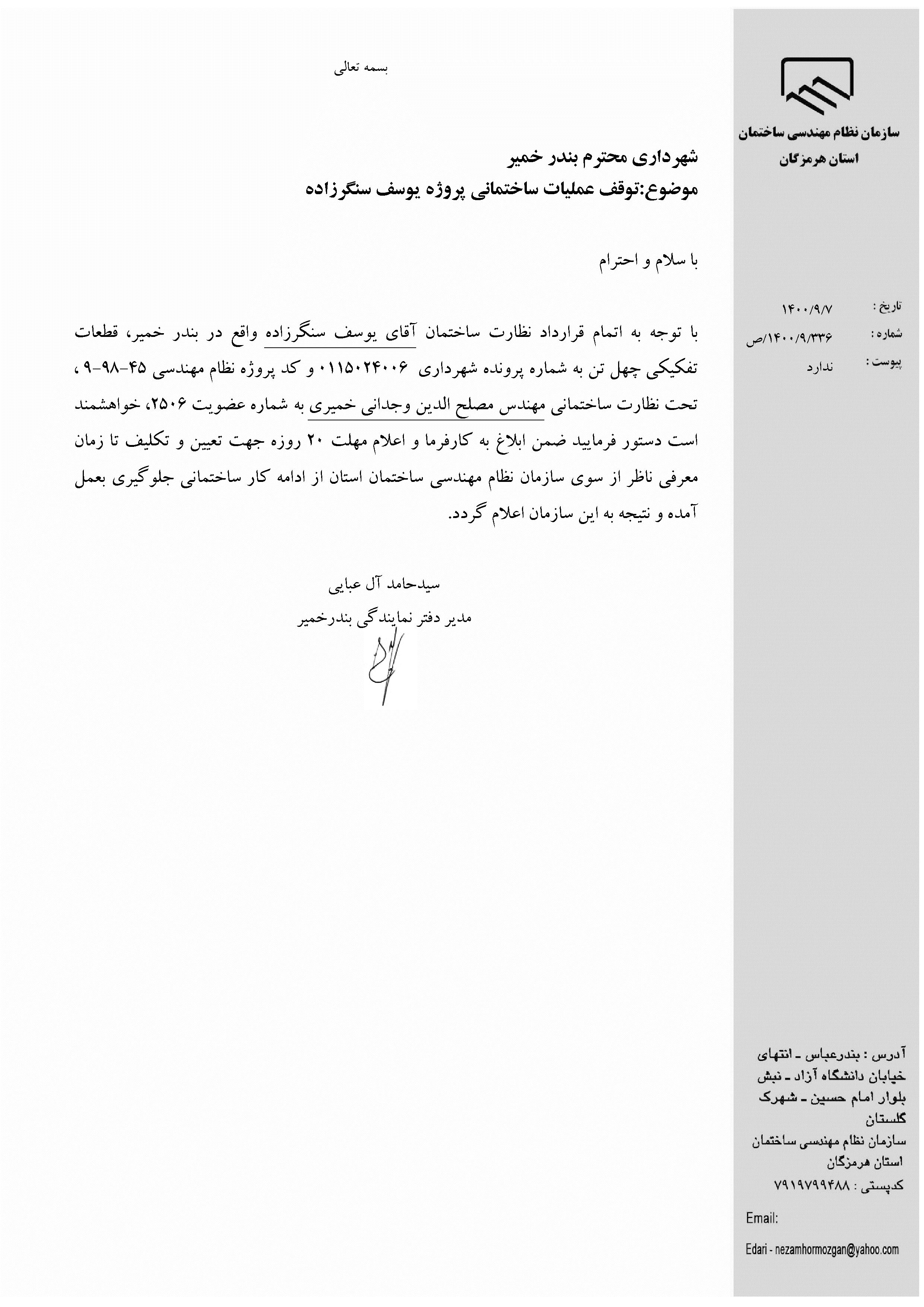 بارگذاری فایل نامه پسوندهای مجاز(jpg, jpeg, png, pdf,tif,DWG,DXF )