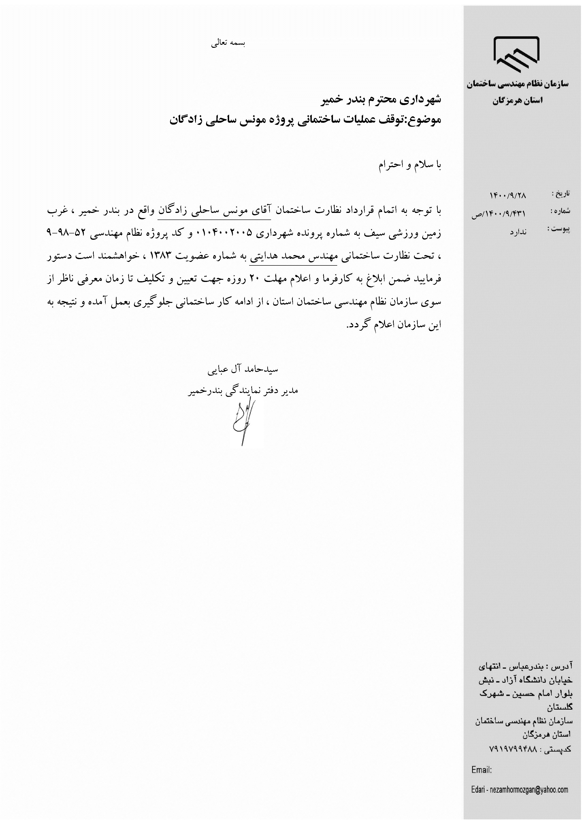 بارگذاری فایل نامه پسوندهای مجاز(jpg, jpeg, png, pdf,tif,DWG,DXF )