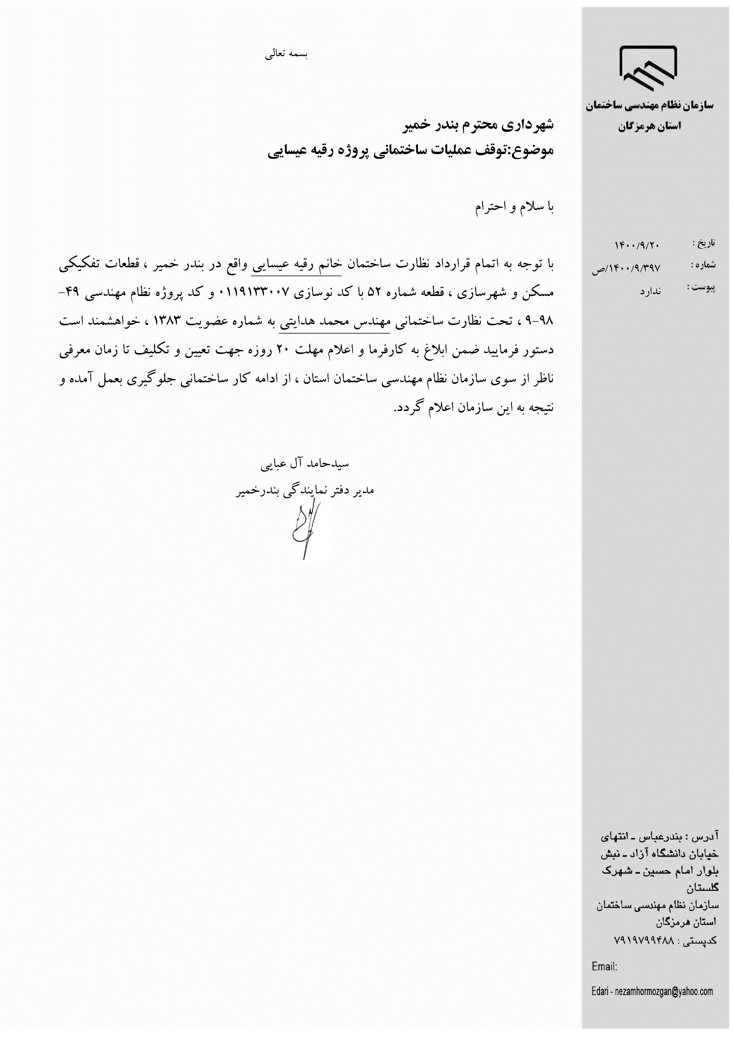 بارگذاری فایل نامه پسوندهای مجاز(jpg, jpeg, png, pdf,tif,DWG,DXF )