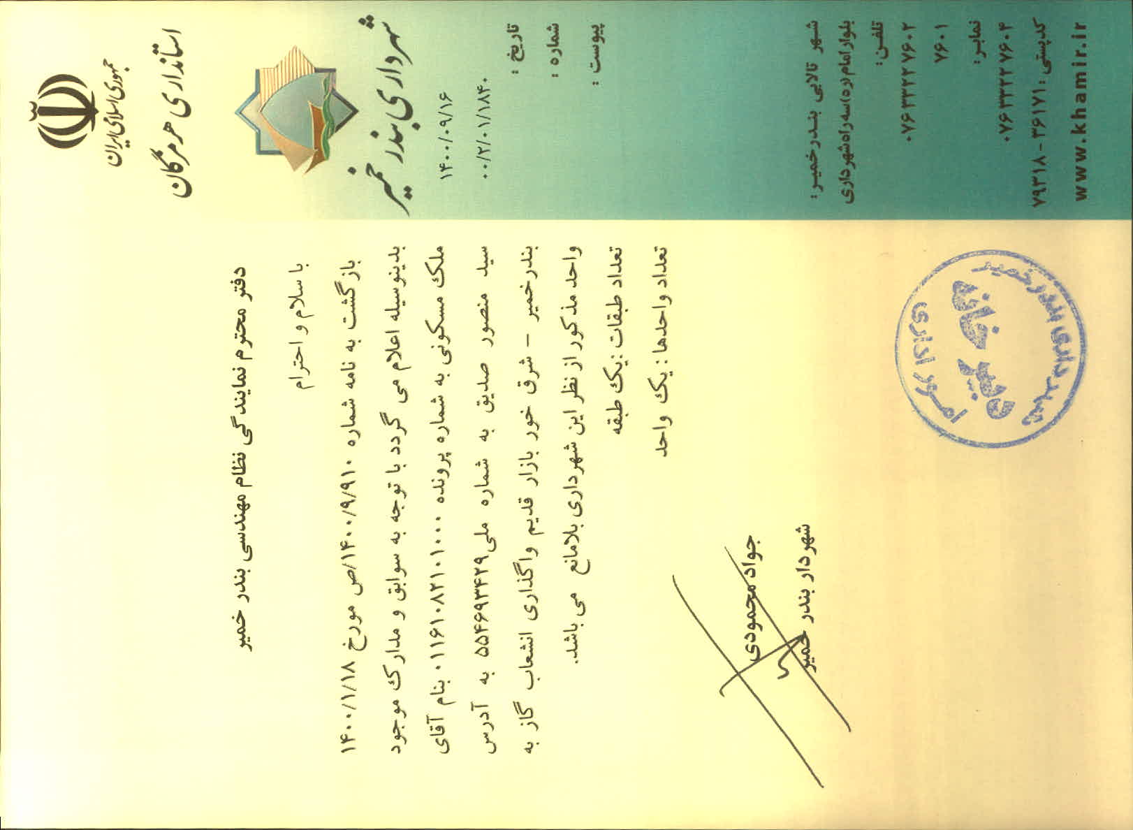 بارگذاری جواب نامه پسوندهای مجاز(jpg, jpeg, png, pdf,tif,DWG,DXF )