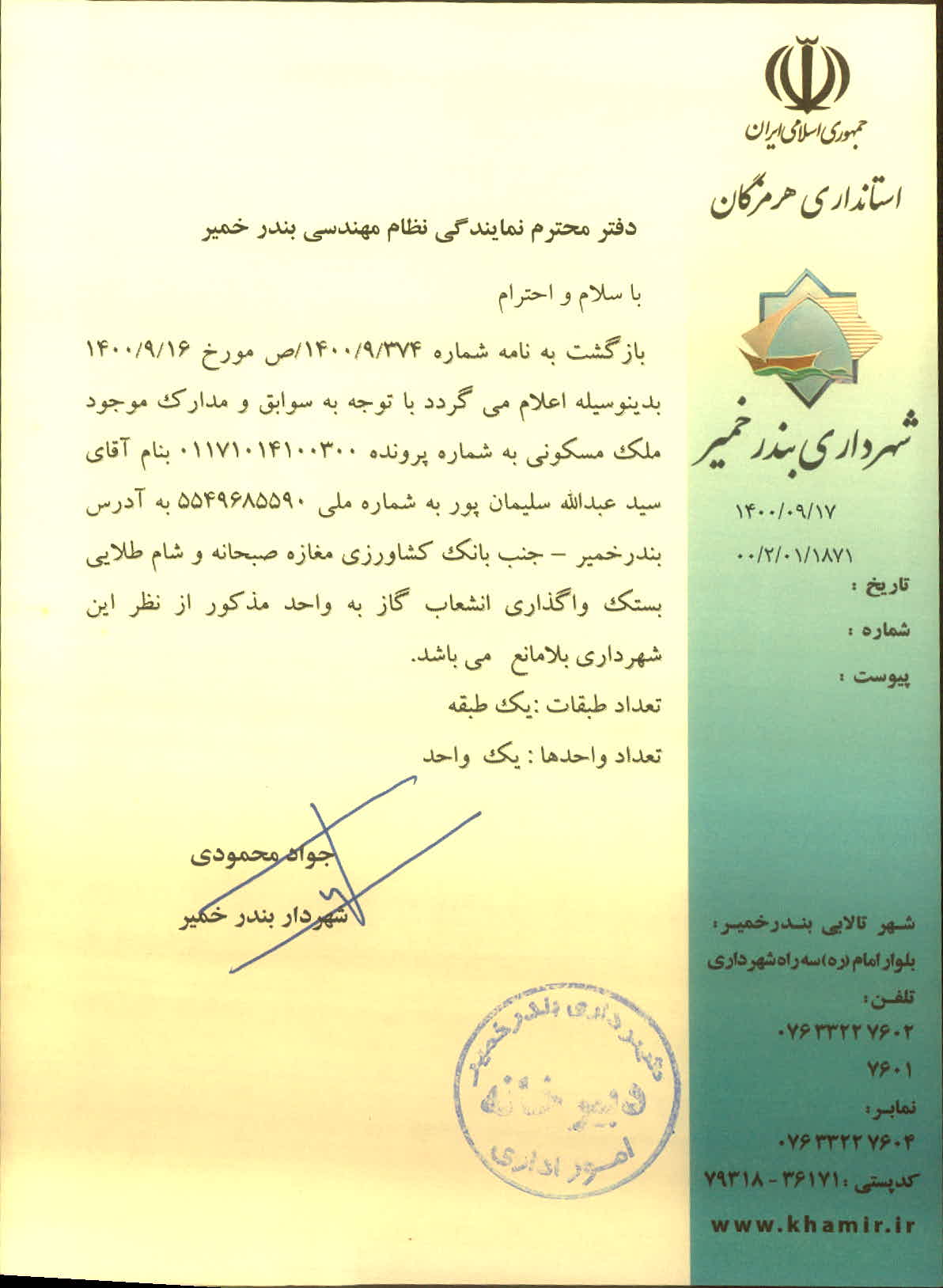 بارگذاری جواب نامه پسوندهای مجاز(jpg, jpeg, png, pdf,tif,DWG,DXF )