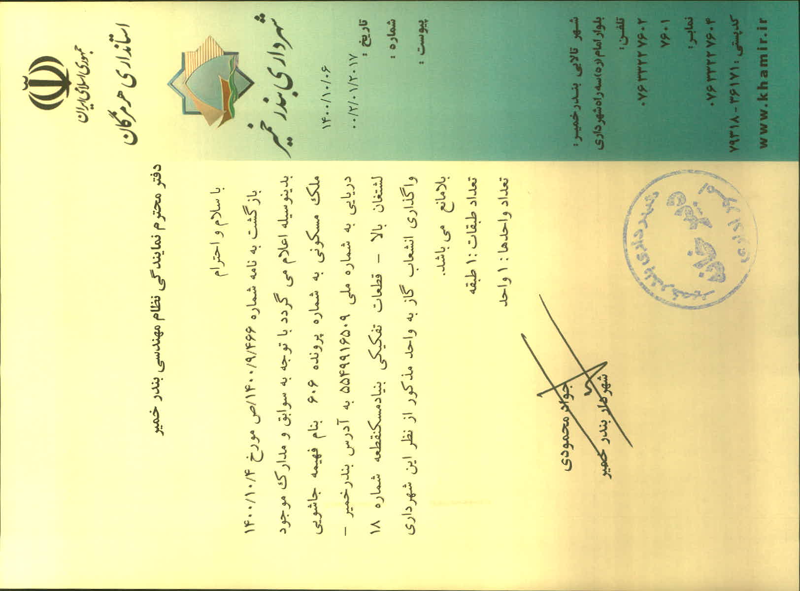 بارگذاری جواب نامه پسوندهای مجاز(jpg, jpeg, png, pdf,tif,DWG,DXF )