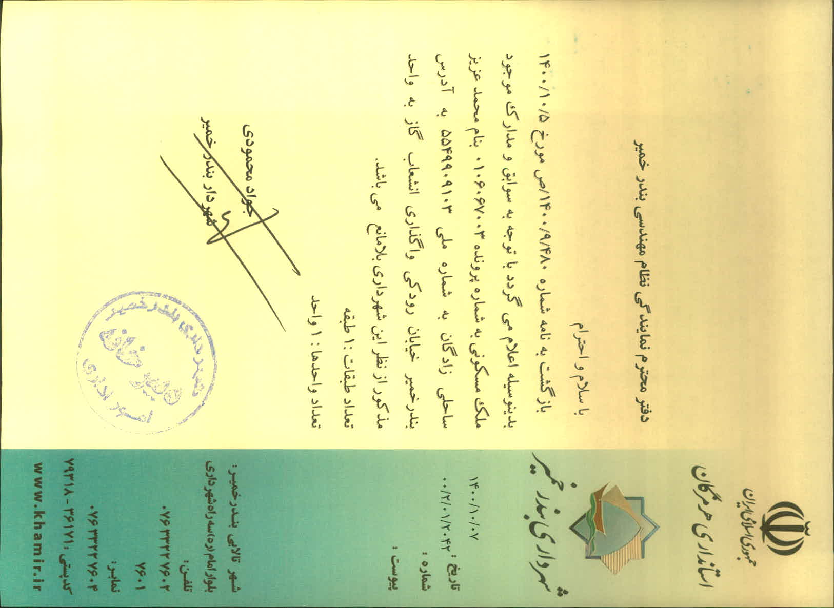 بارگذاری جواب نامه پسوندهای مجاز(jpg, jpeg, png, pdf,tif,DWG,DXF )