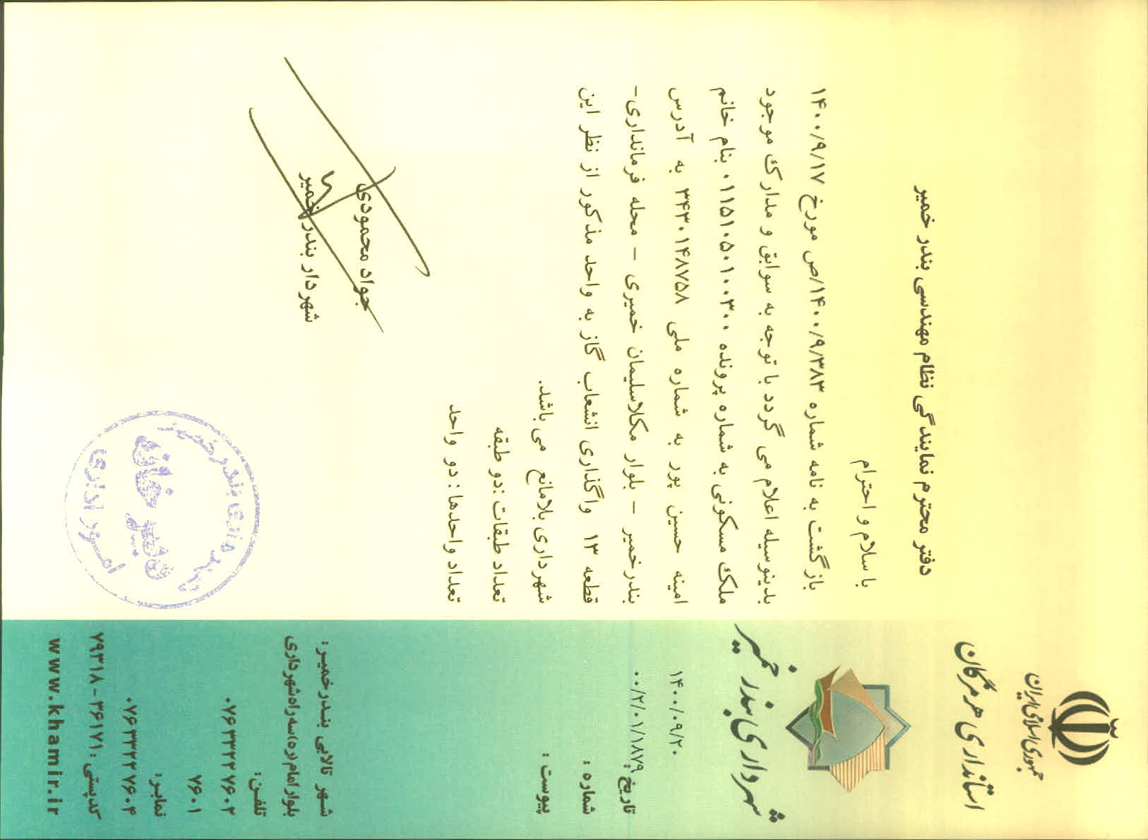 بارگذاری جواب نامه پسوندهای مجاز(jpg, jpeg, png, pdf,tif,DWG,DXF )