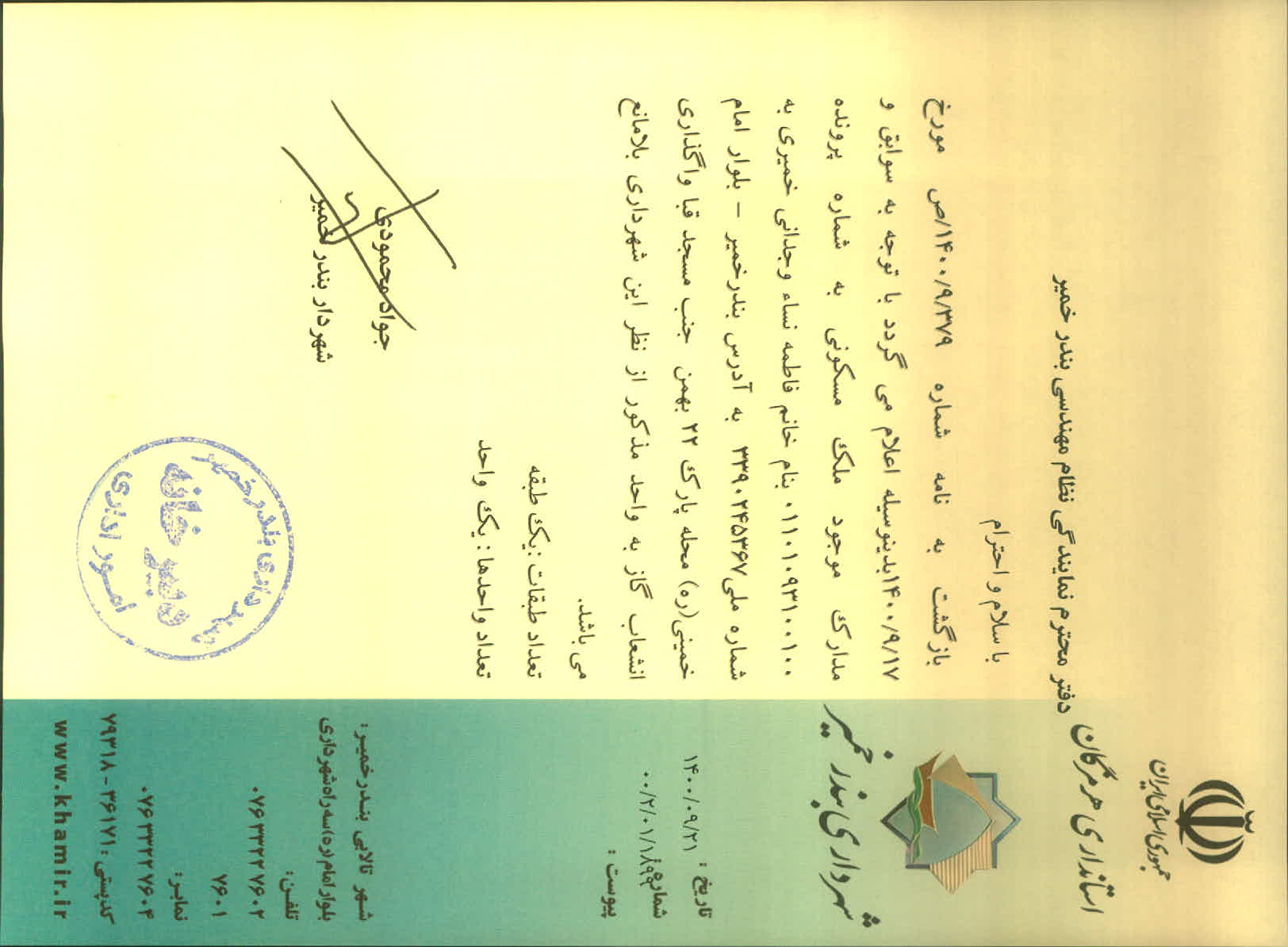 بارگذاری جواب نامه پسوندهای مجاز(jpg, jpeg, png, pdf,tif,DWG,DXF )