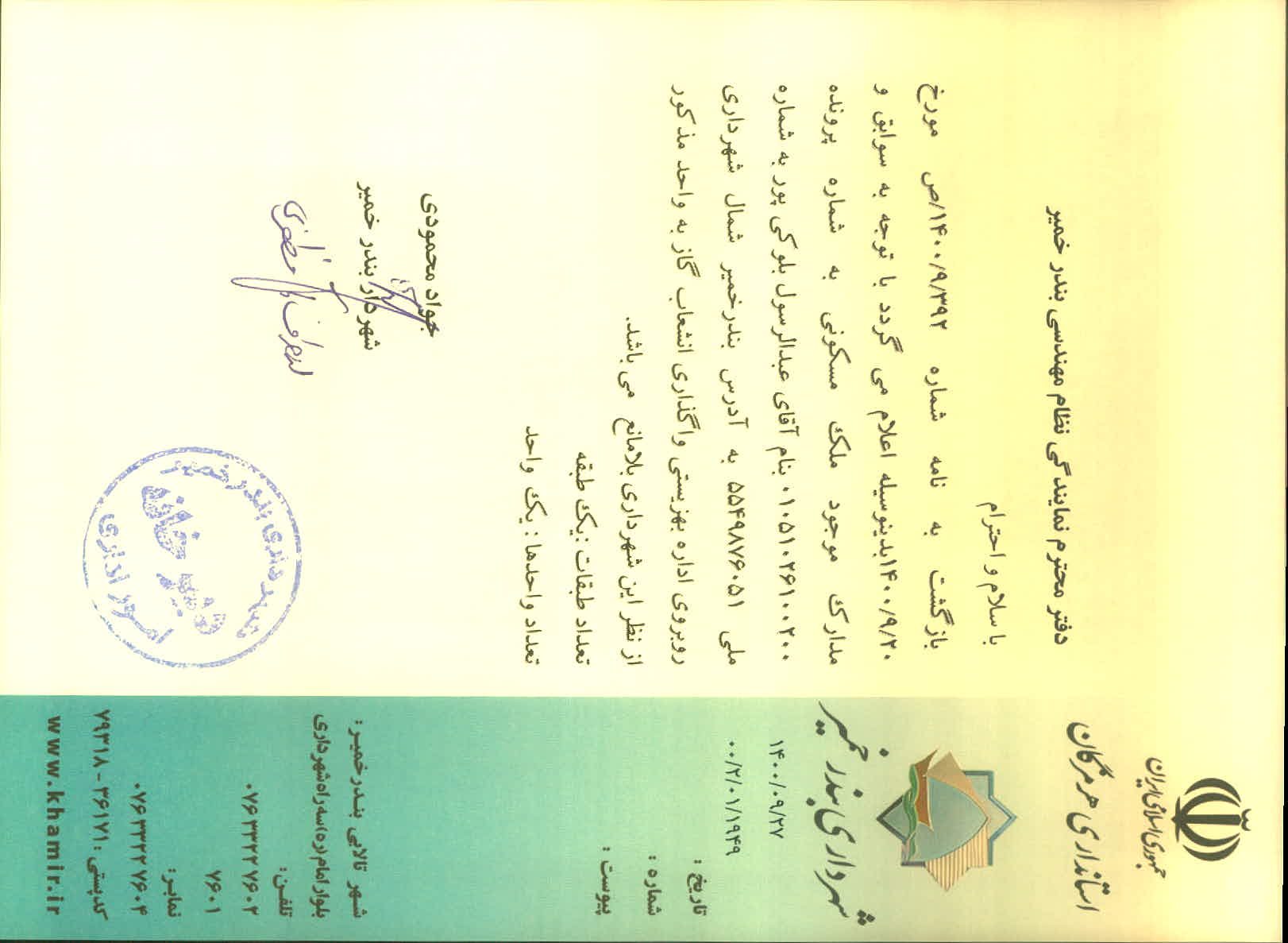 بارگذاری جواب نامه پسوندهای مجاز(jpg, jpeg, png, pdf,tif,DWG,DXF )