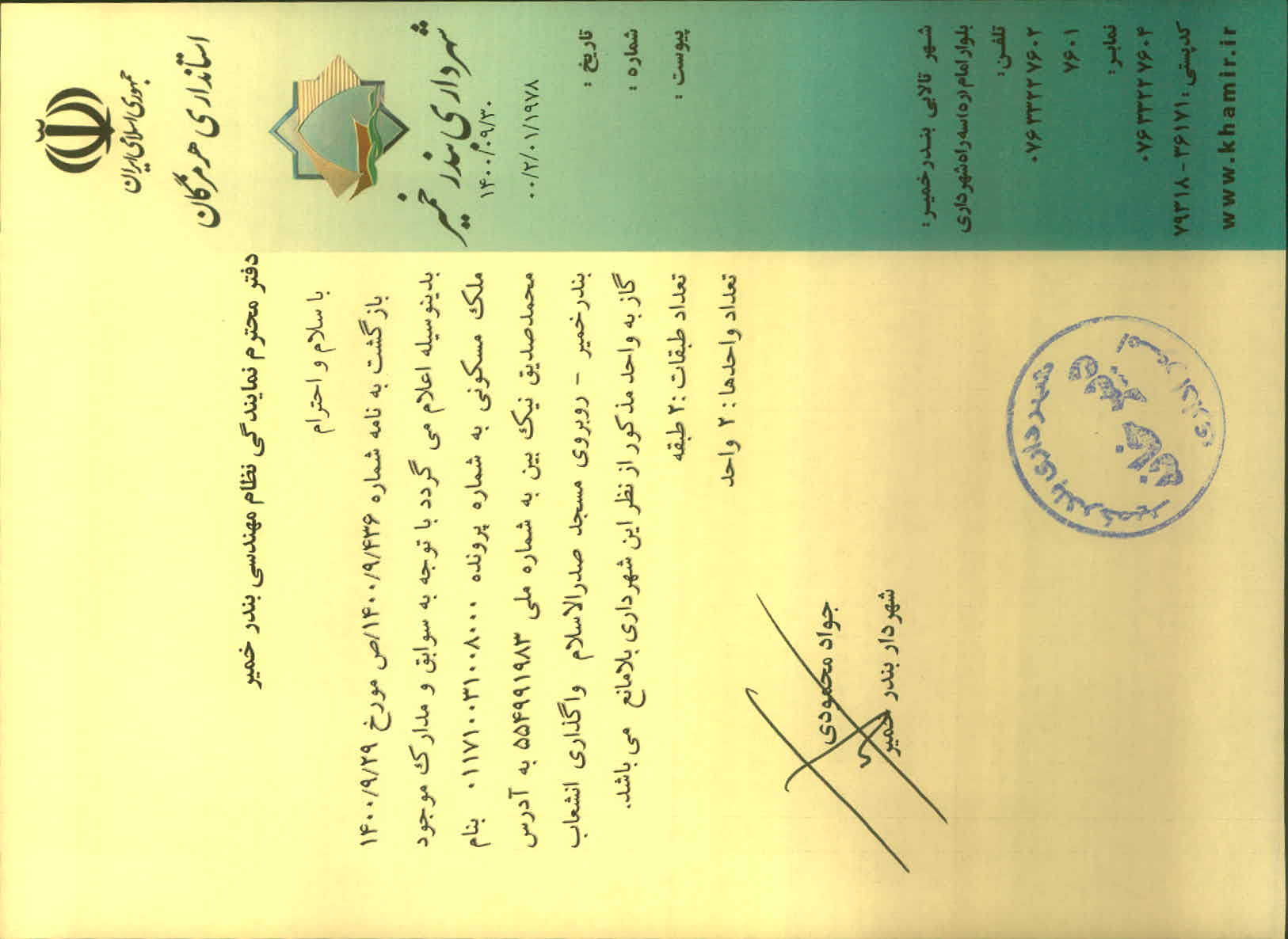 بارگذاری جواب نامه پسوندهای مجاز(jpg, jpeg, png, pdf,tif,DWG,DXF )