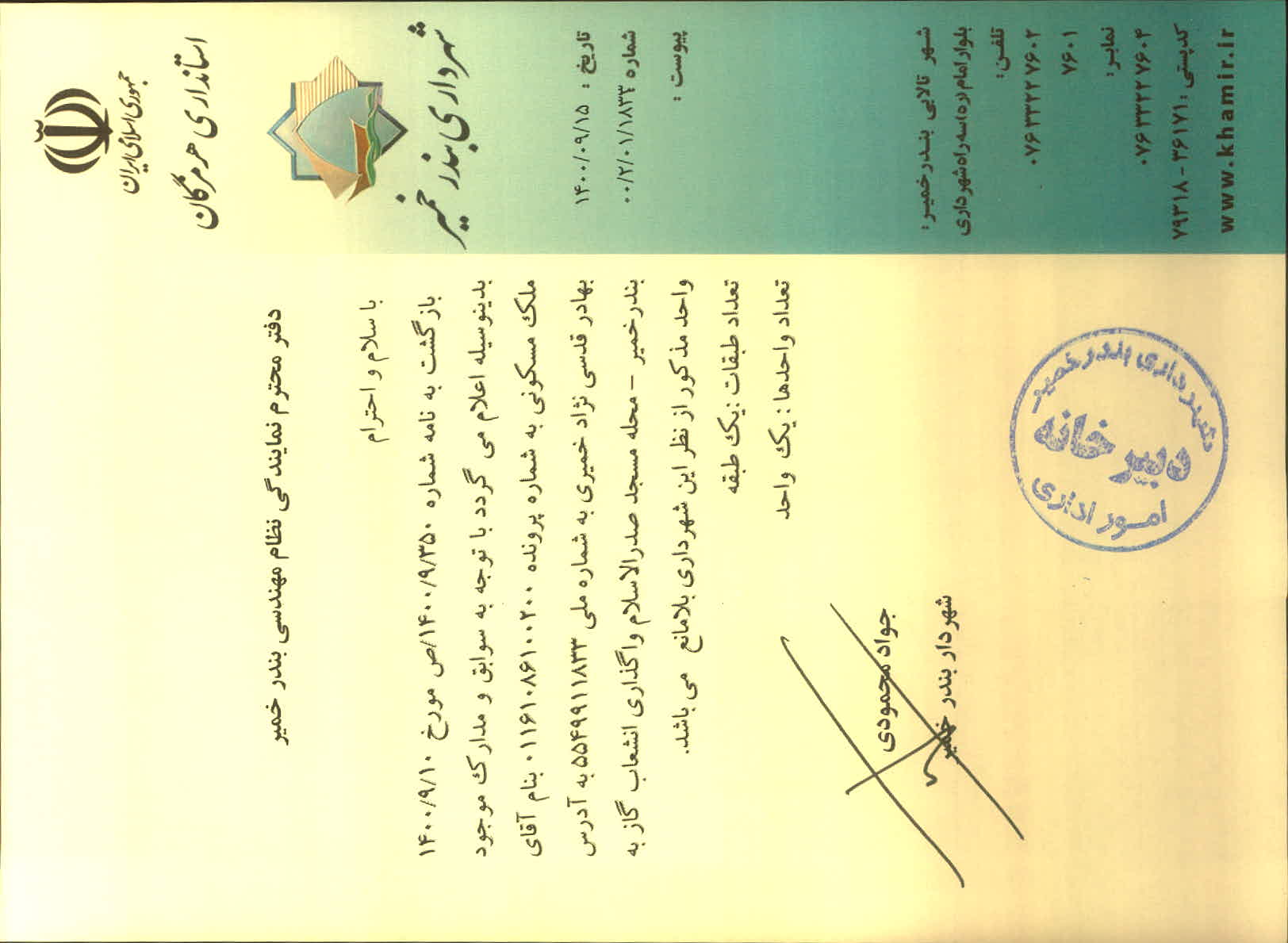 بارگذاری جواب نامه پسوندهای مجاز(jpg, jpeg, png, pdf,tif,DWG,DXF )