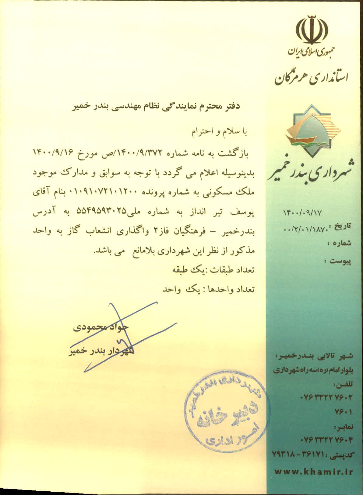 بارگذاری جواب نامه پسوندهای مجاز(jpg, jpeg, png, pdf,tif,DWG,DXF )