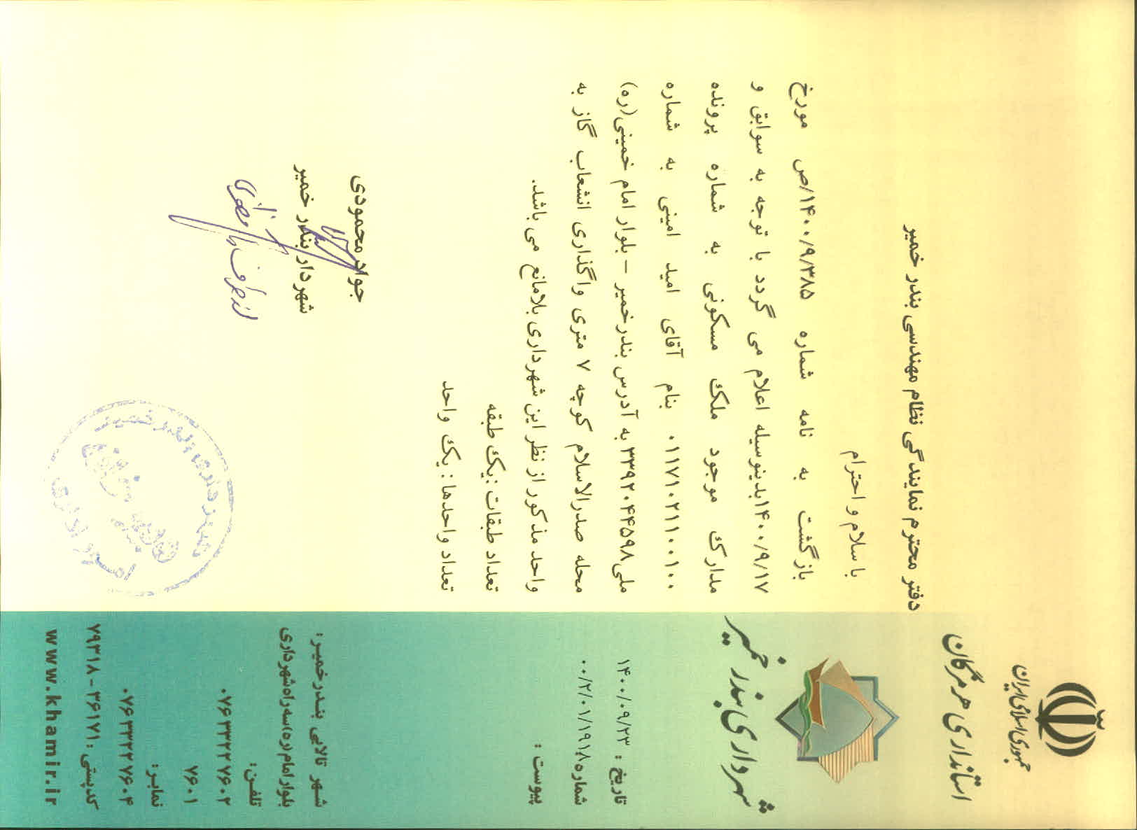 بارگذاری جواب نامه پسوندهای مجاز(jpg, jpeg, png, pdf,tif,DWG,DXF )