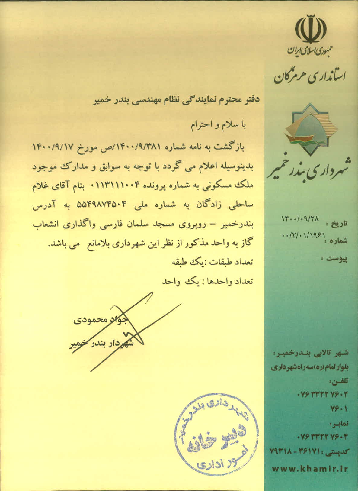 بارگذاری جواب نامه پسوندهای مجاز(jpg, jpeg, png, pdf,tif,DWG,DXF )