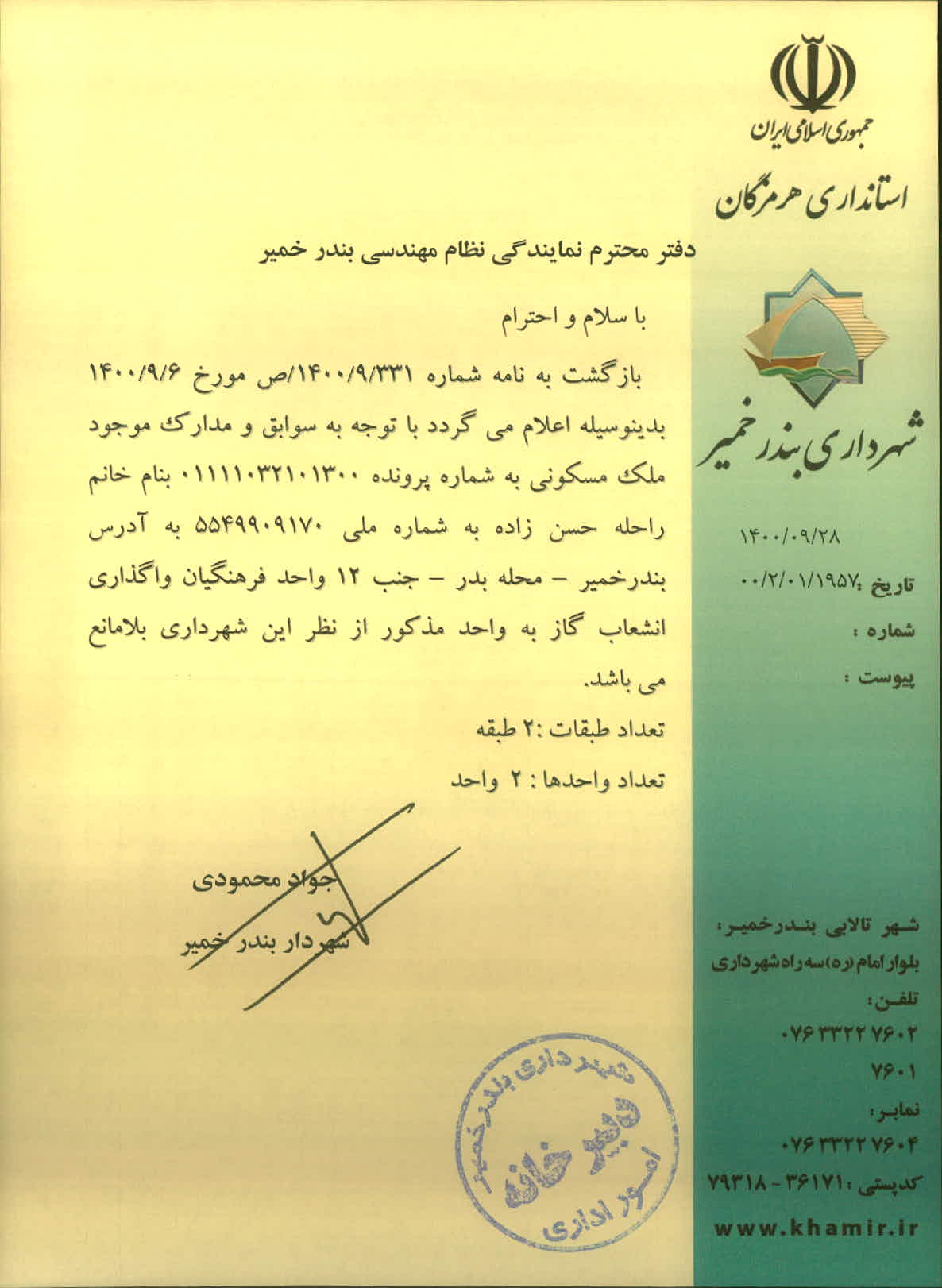 بارگذاری جواب نامه پسوندهای مجاز(jpg, jpeg, png, pdf,tif,DWG,DXF )