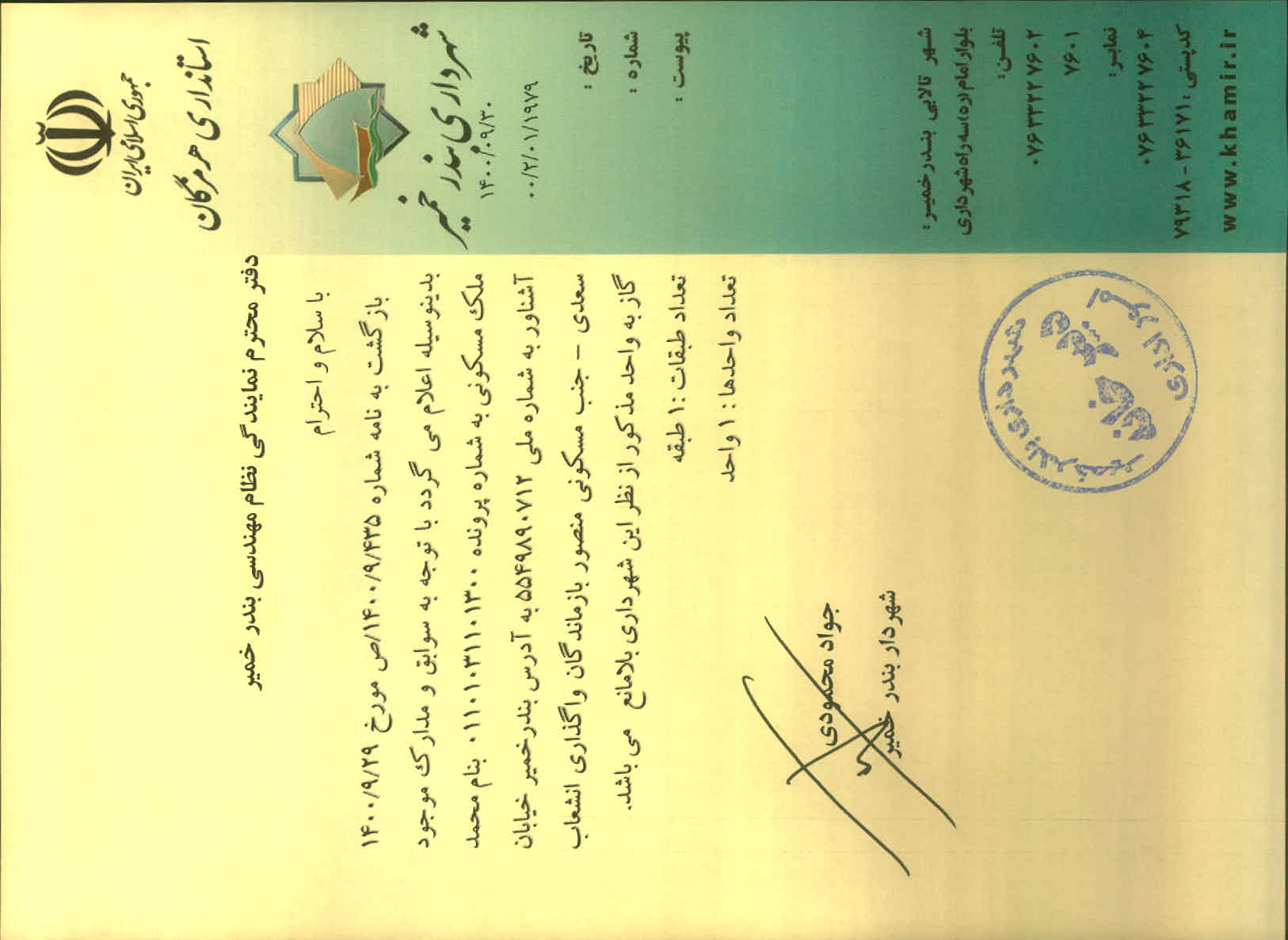 بارگذاری جواب نامه پسوندهای مجاز(jpg, jpeg, png, pdf,tif,DWG,DXF )