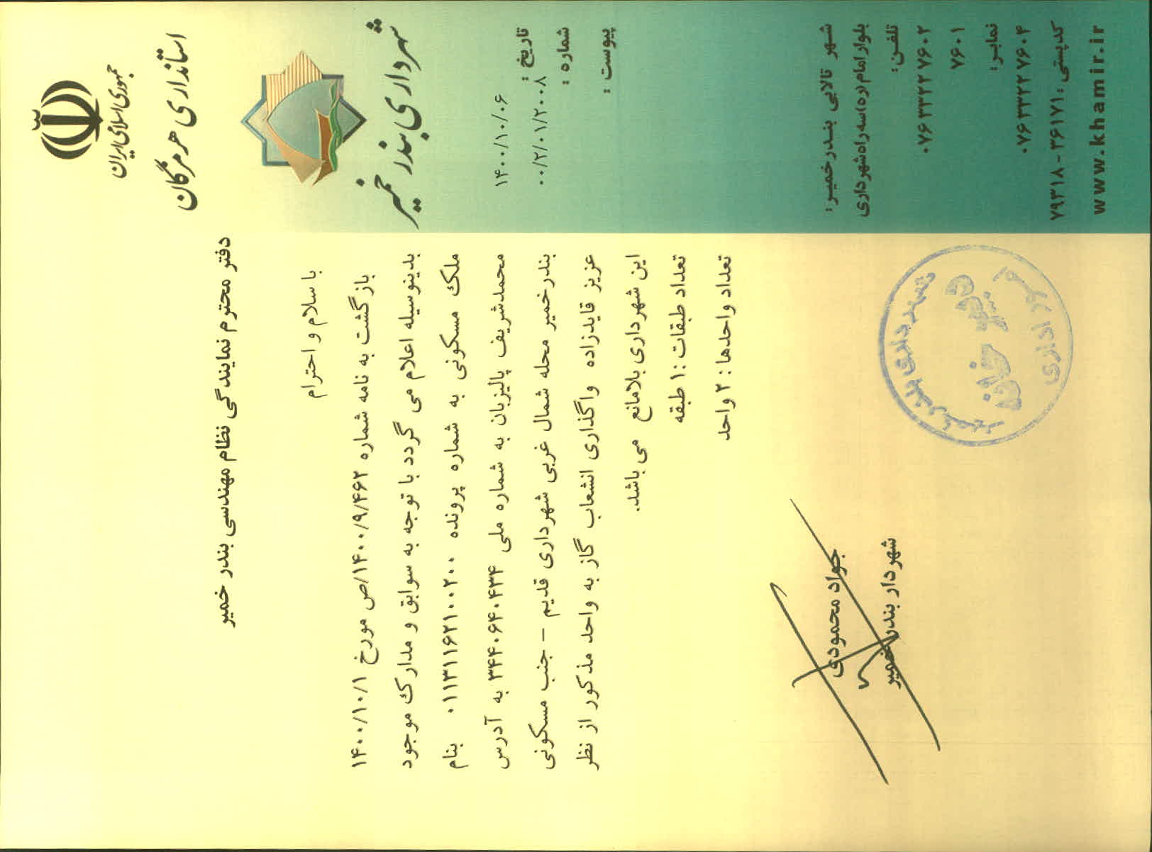 بارگذاری جواب نامه پسوندهای مجاز(jpg, jpeg, png, pdf,tif,DWG,DXF )