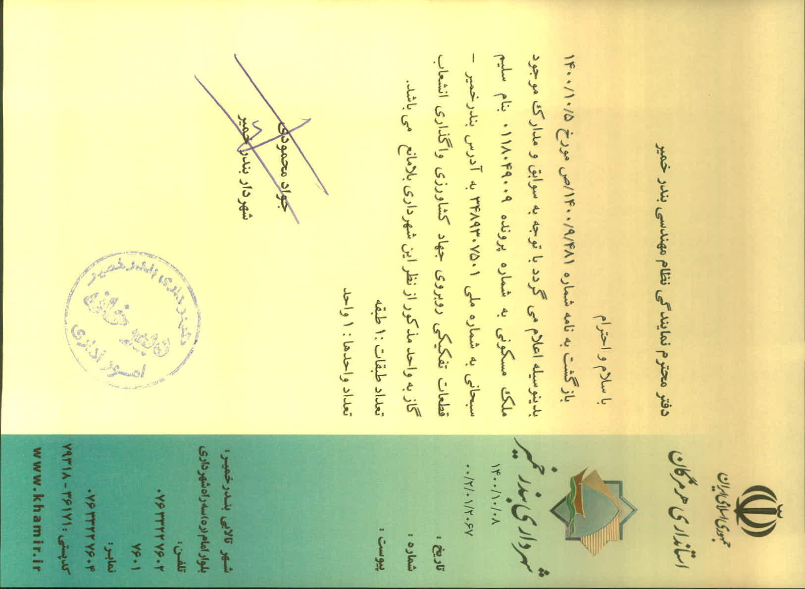 بارگذاری جواب نامه پسوندهای مجاز(jpg, jpeg, png, pdf,tif,DWG,DXF )