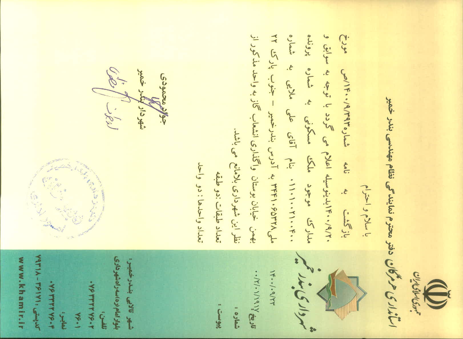 بارگذاری جواب نامه پسوندهای مجاز(jpg, jpeg, png, pdf,tif,DWG,DXF )