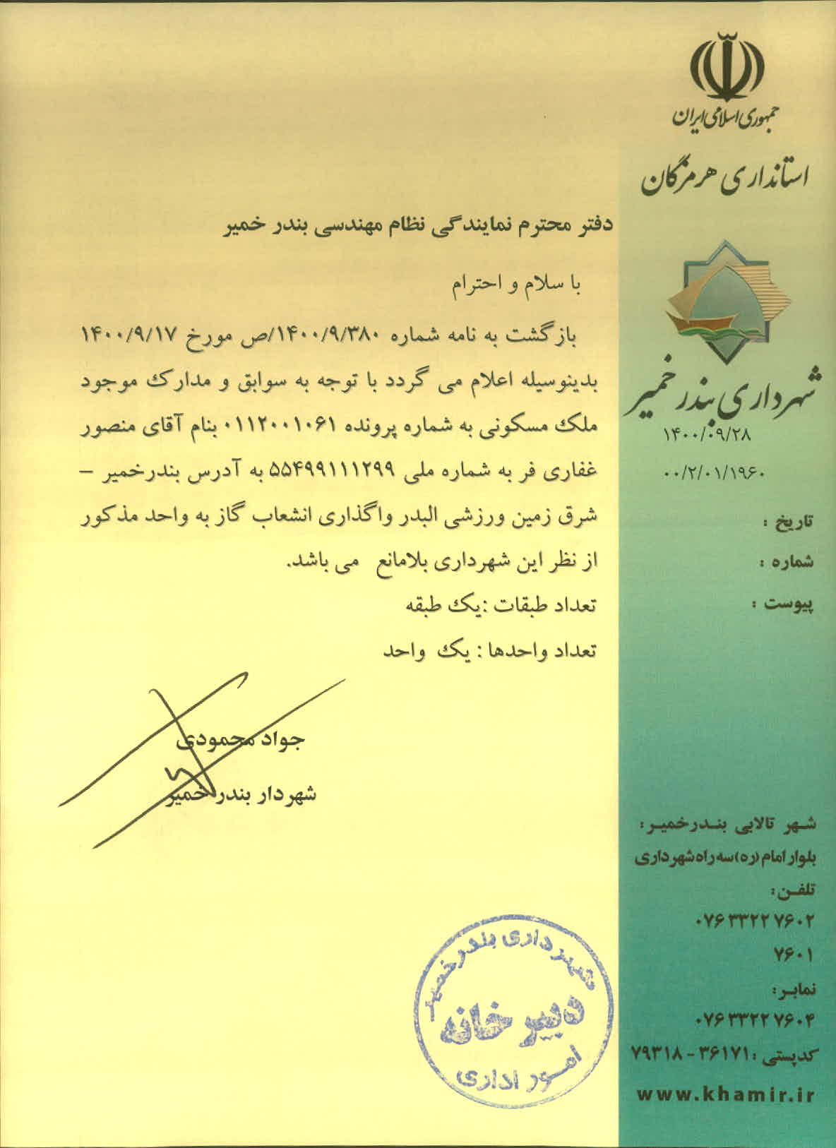 بارگذاری جواب نامه پسوندهای مجاز(jpg, jpeg, png, pdf,tif,DWG,DXF )