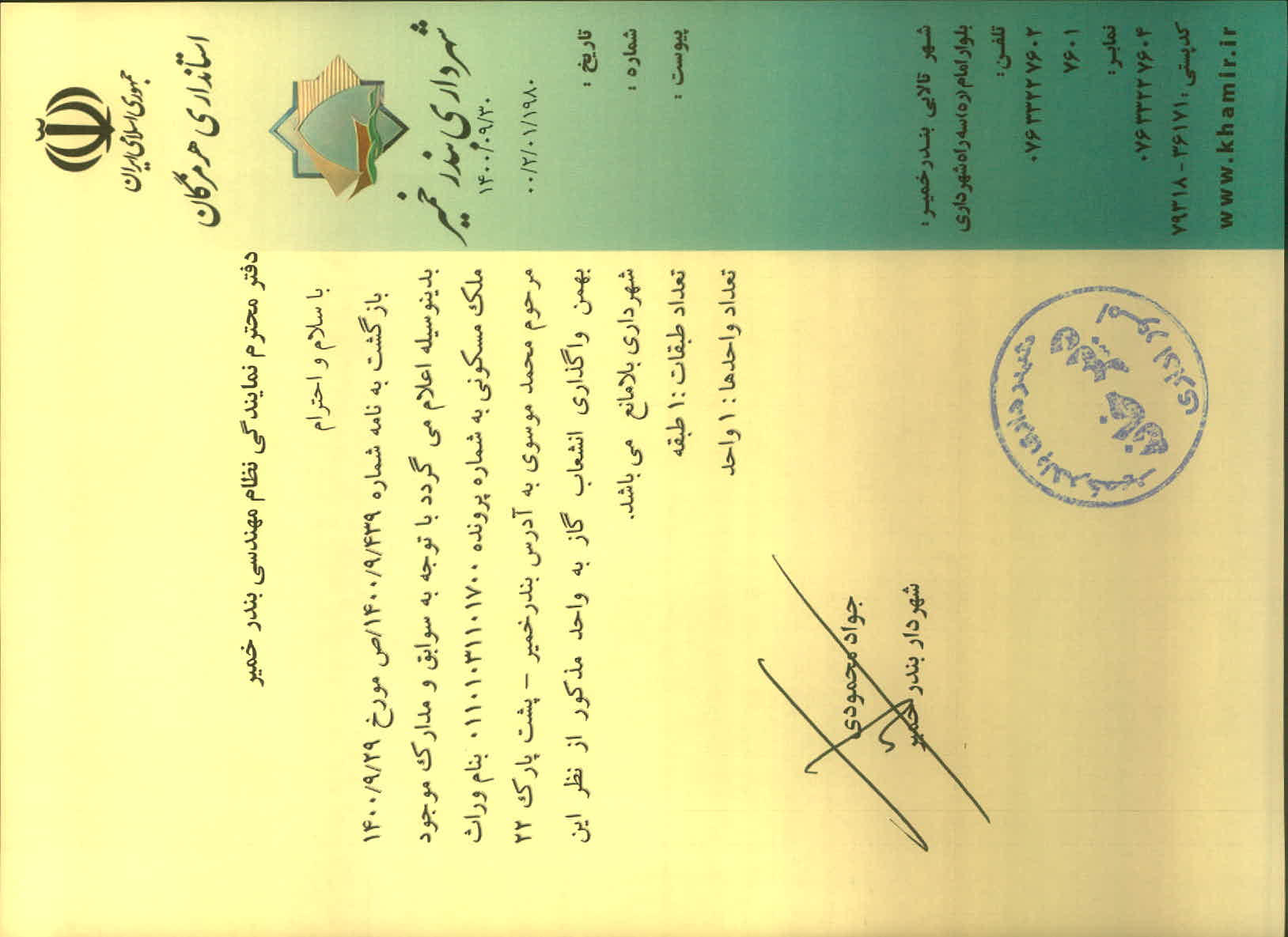 بارگذاری جواب نامه پسوندهای مجاز(jpg, jpeg, png, pdf,tif,DWG,DXF )