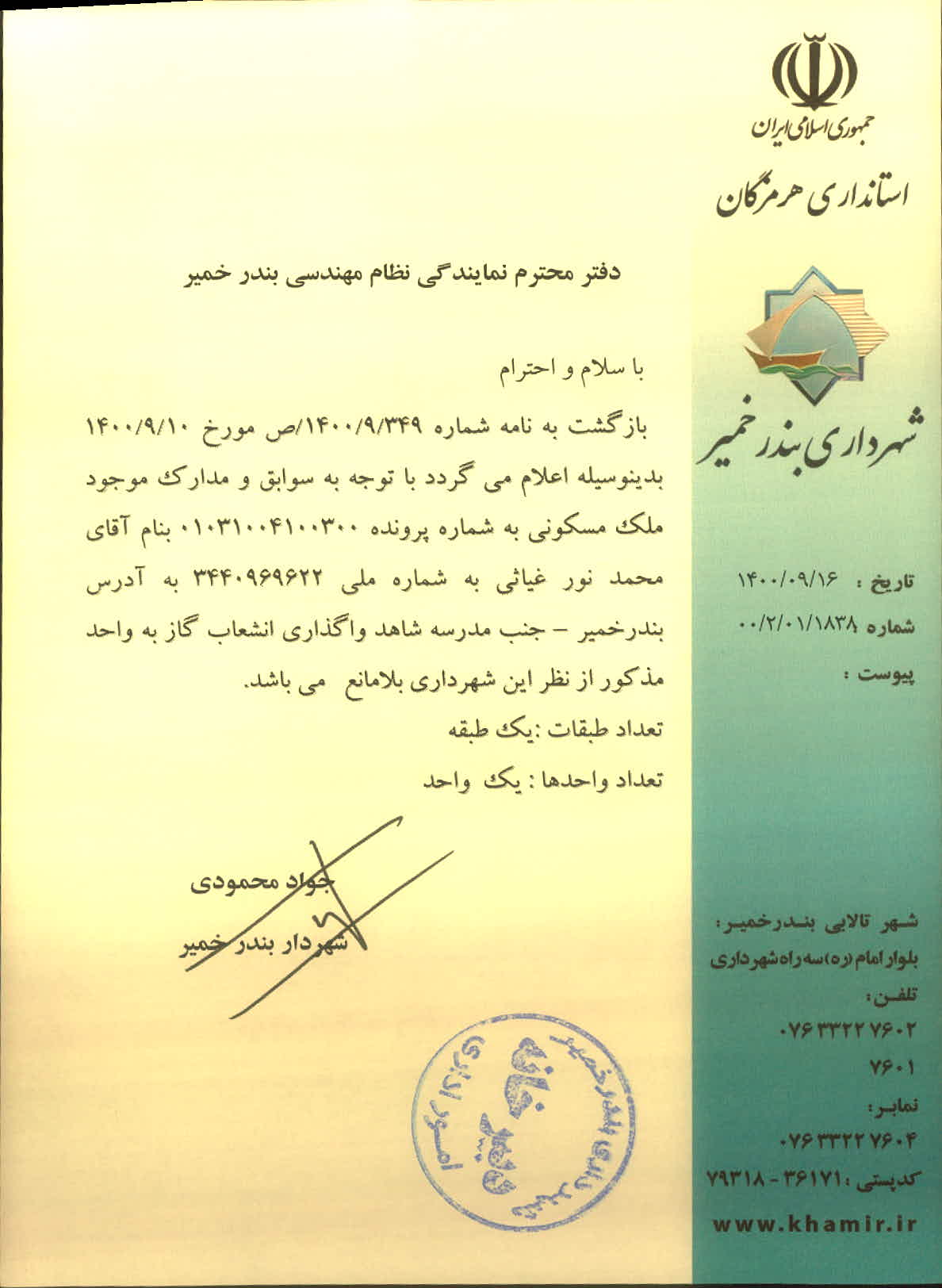 بارگذاری جواب نامه پسوندهای مجاز(jpg, jpeg, png, pdf,tif,DWG,DXF )