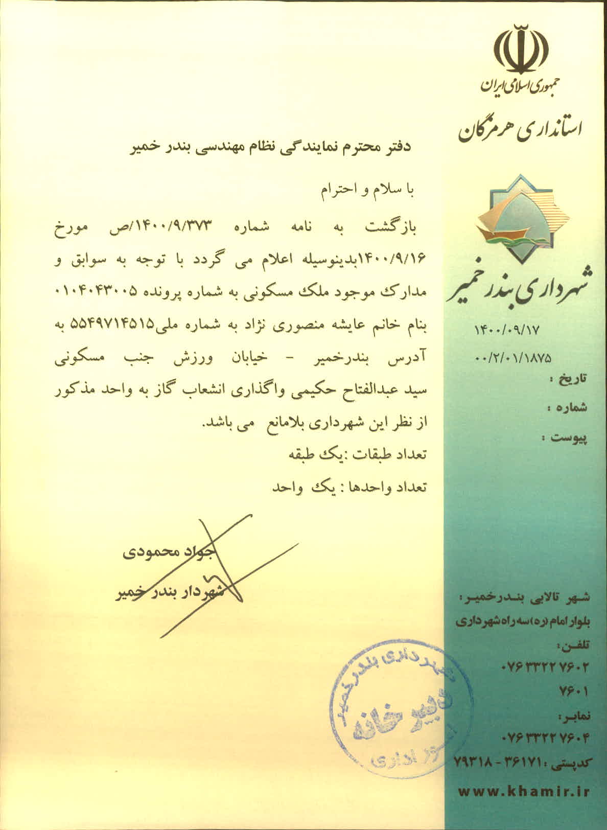 بارگذاری جواب نامه پسوندهای مجاز(jpg, jpeg, png, pdf,tif,DWG,DXF )