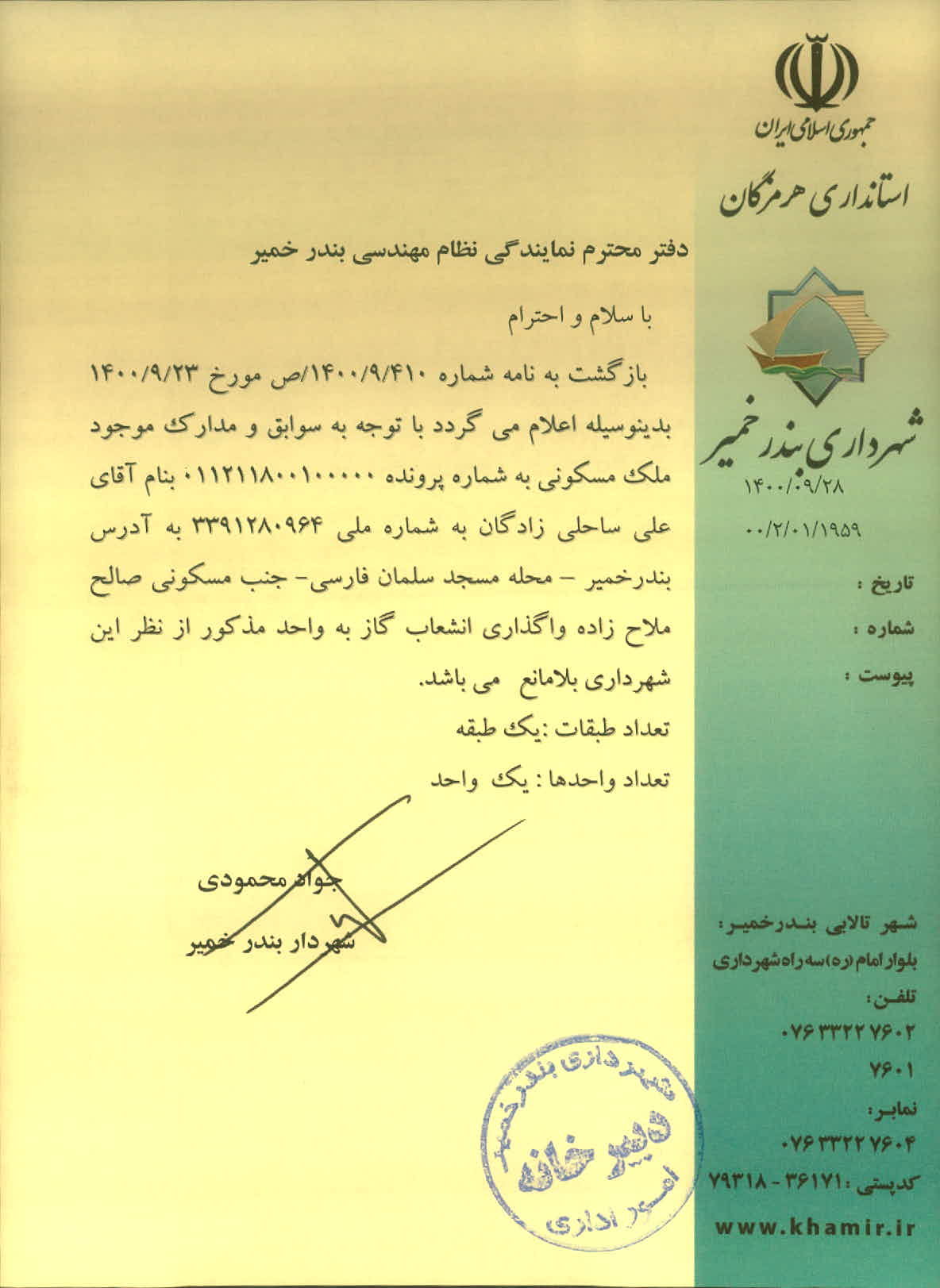 بارگذاری جواب نامه پسوندهای مجاز(jpg, jpeg, png, pdf,tif,DWG,DXF )