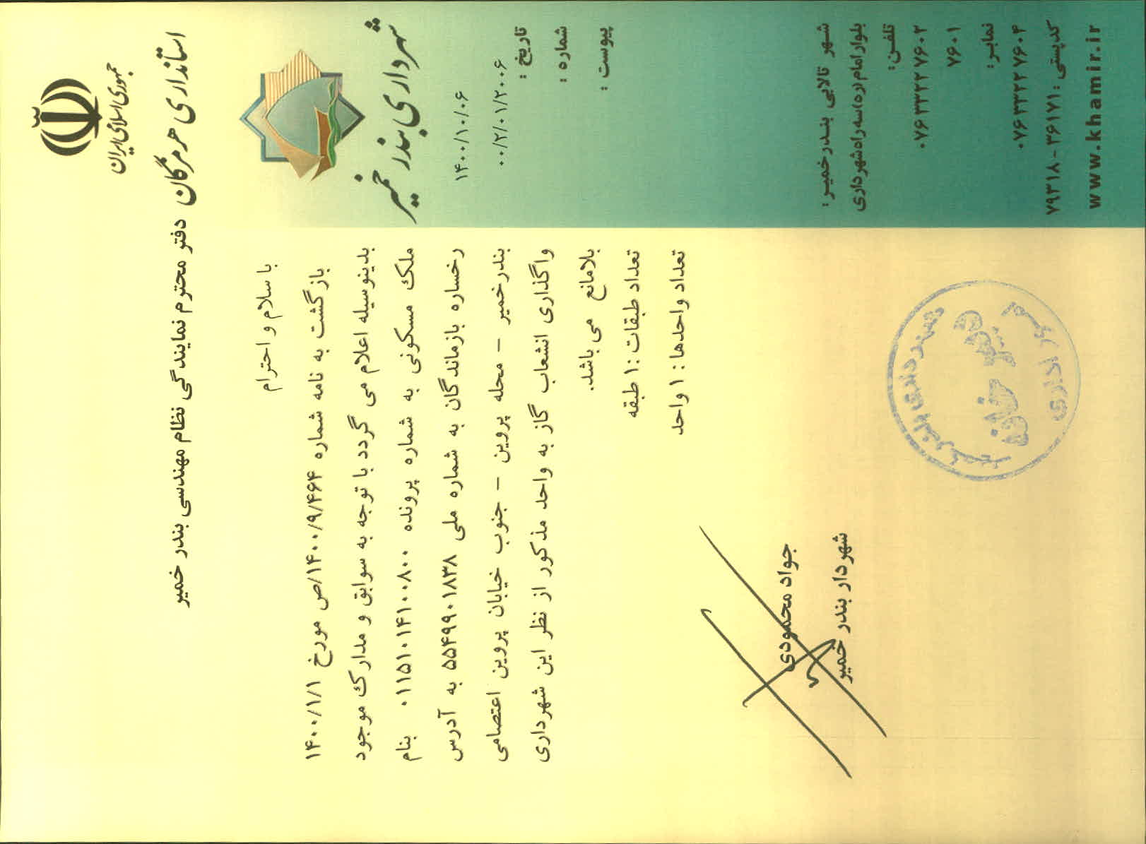 بارگذاری جواب نامه پسوندهای مجاز(jpg, jpeg, png, pdf,tif,DWG,DXF )