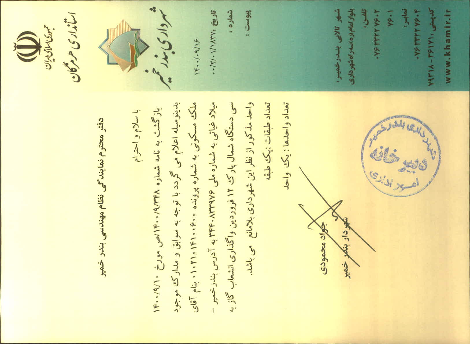 بارگذاری جواب نامه پسوندهای مجاز(jpg, jpeg, png, pdf,tif,DWG,DXF )