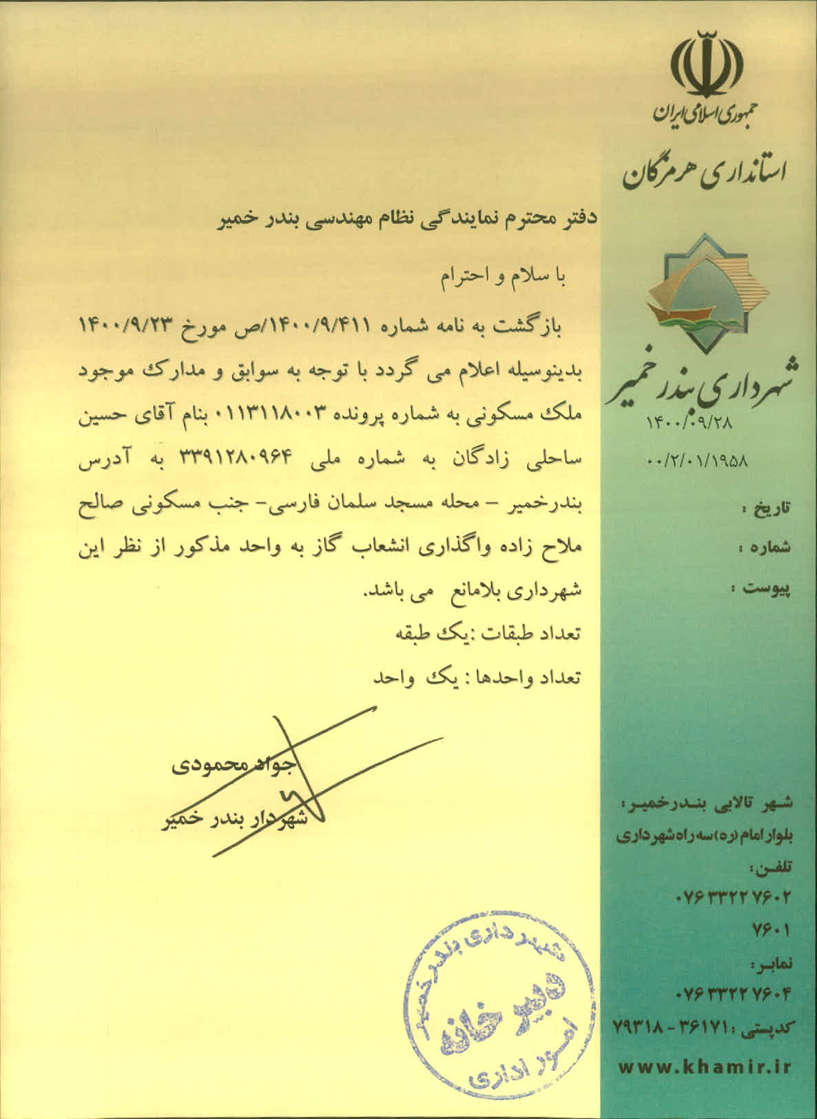 بارگذاری جواب نامه پسوندهای مجاز(jpg, jpeg, png, pdf,tif,DWG,DXF )