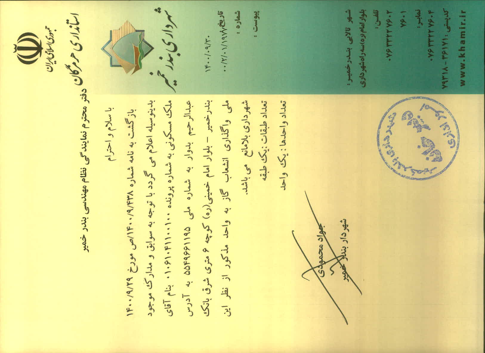 بارگذاری جواب نامه پسوندهای مجاز(jpg, jpeg, png, pdf,tif,DWG,DXF )