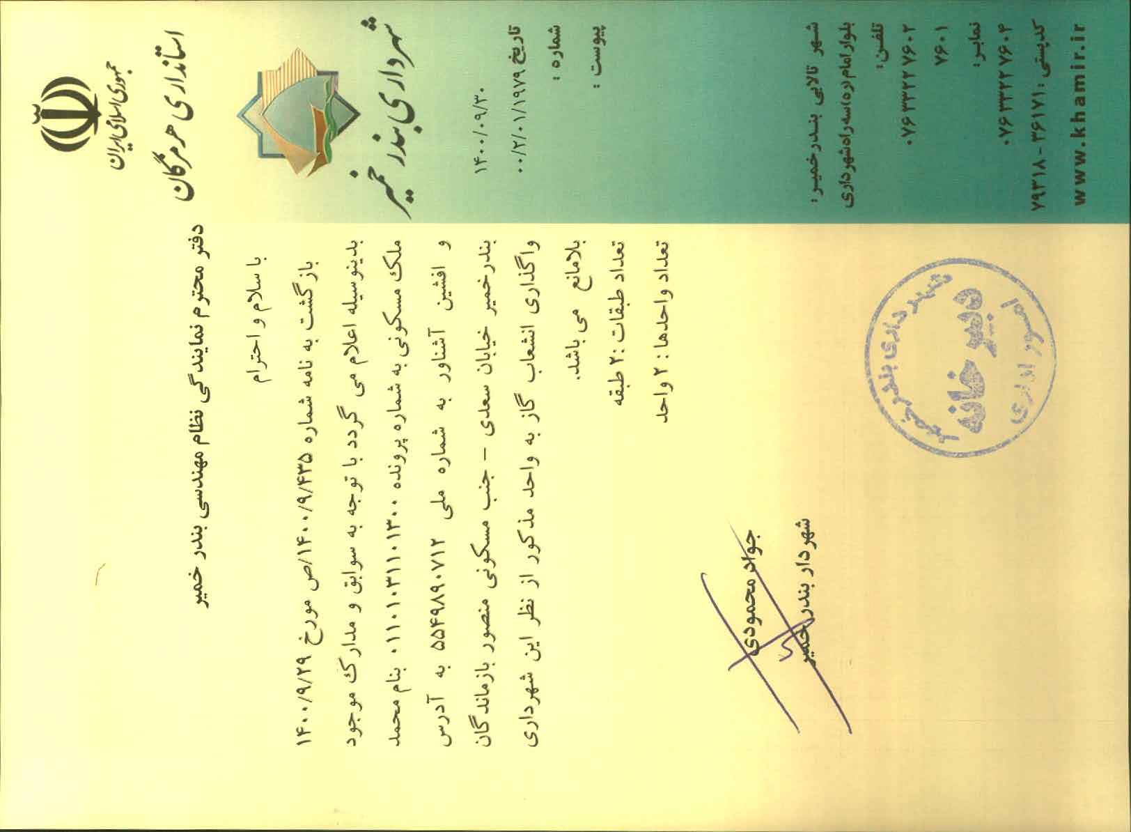 بارگذاری جواب نامه پسوندهای مجاز(jpg, jpeg, png, pdf,tif,DWG,DXF )