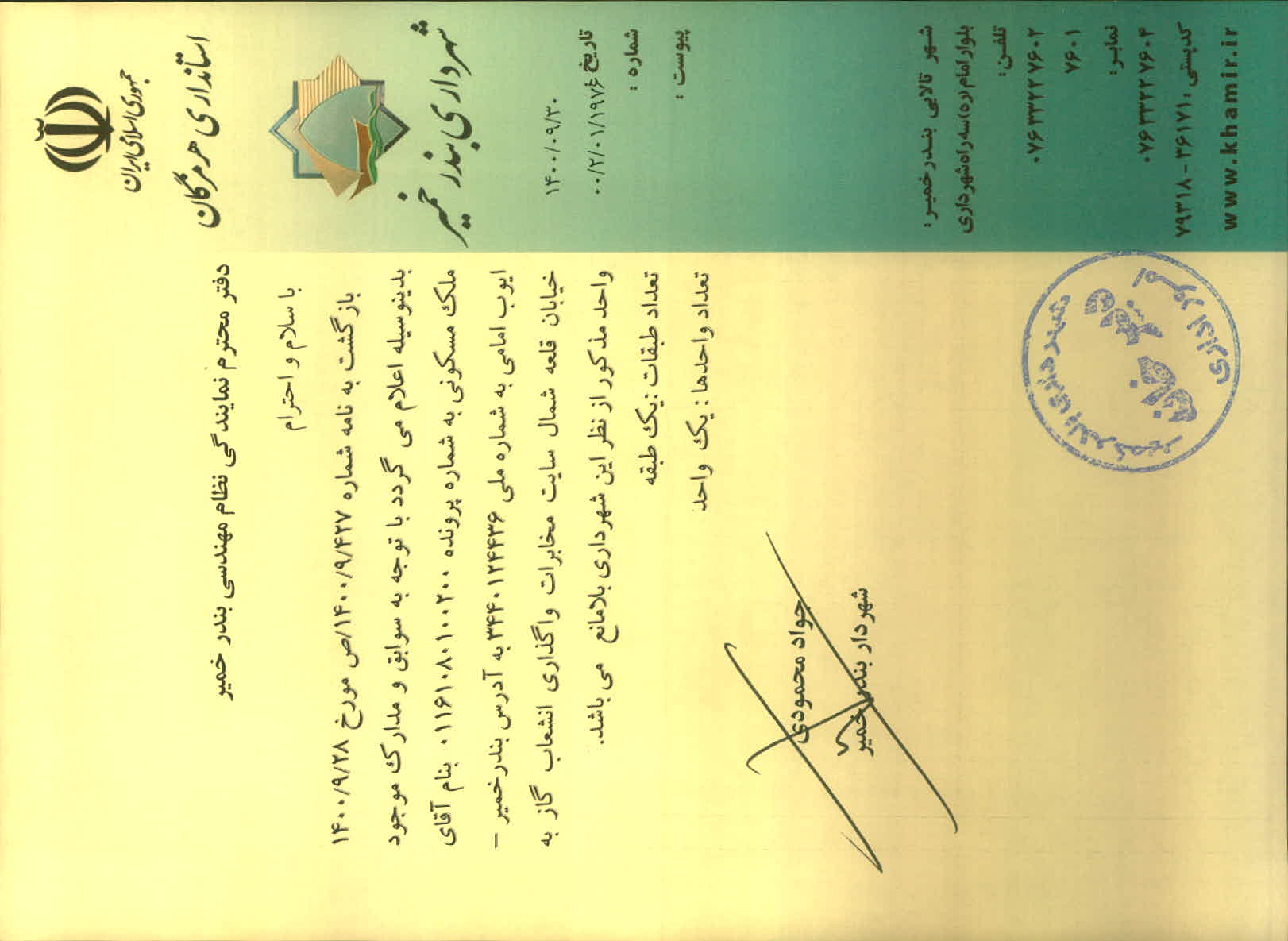 بارگذاری جواب نامه پسوندهای مجاز(jpg, jpeg, png, pdf,tif,DWG,DXF )